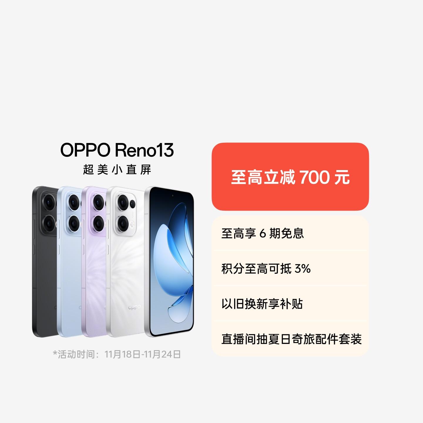 OPPO Reno13 蝶蝶紫 12GB+256GB 官方标配