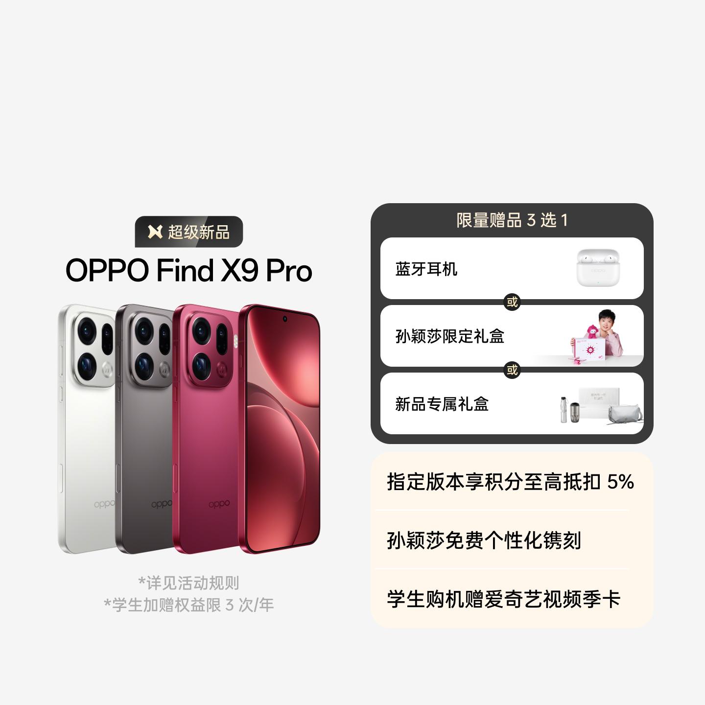 OPPO Find X9 Pro 追光红 16GB+512GB 官方标配