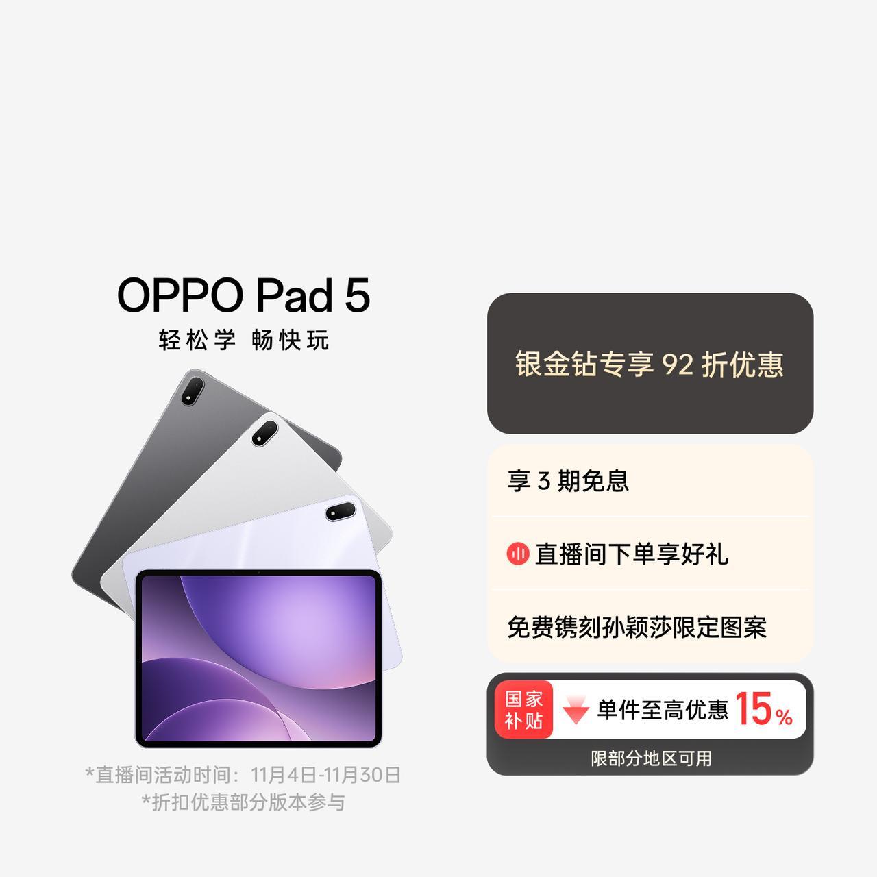 【孙颖莎同款】OPPO Pad 5 幸运紫 柔光版 8GB+256GB