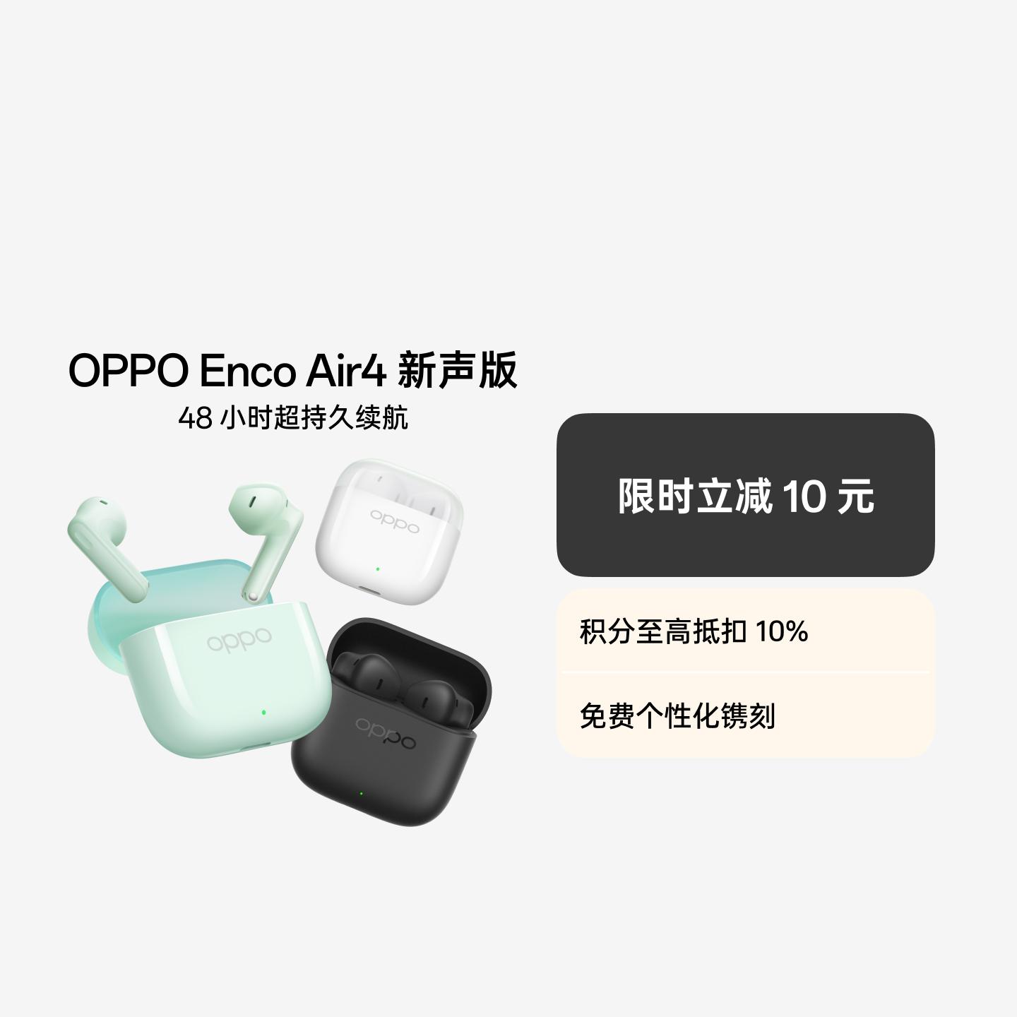 OPPO Enco Air4 新声版 真无线耳机 润玉白 官方标配