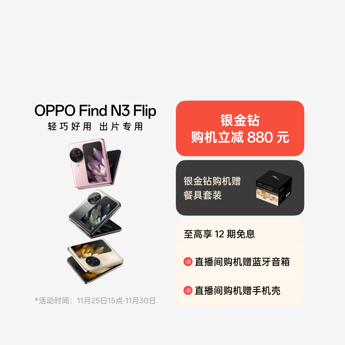 Oppo Find N3 Flip 期間限定価格 OPPO Find N3 Flip【スペック】価格や発売日 | スマホBANK