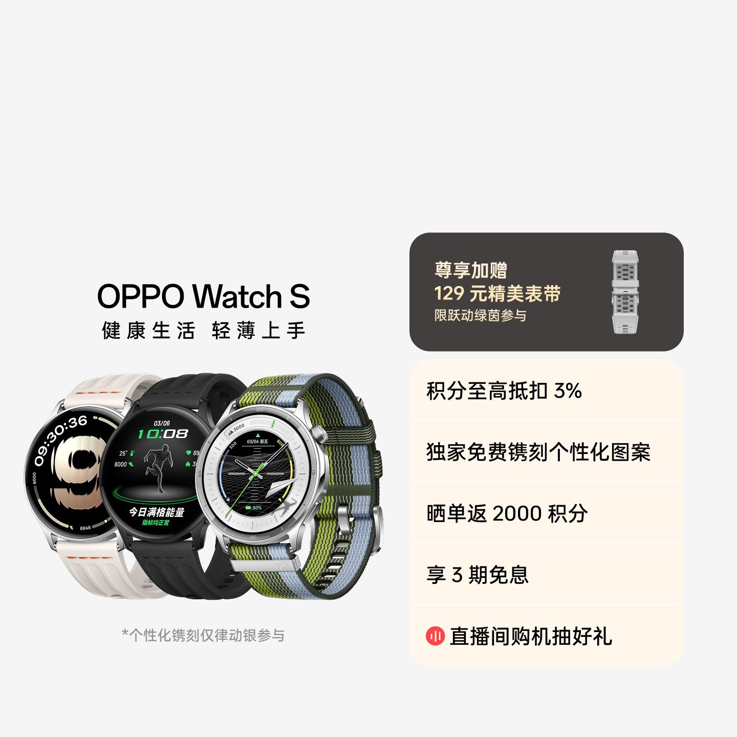 OPPO Watch S 智能手表 跃动绿茵