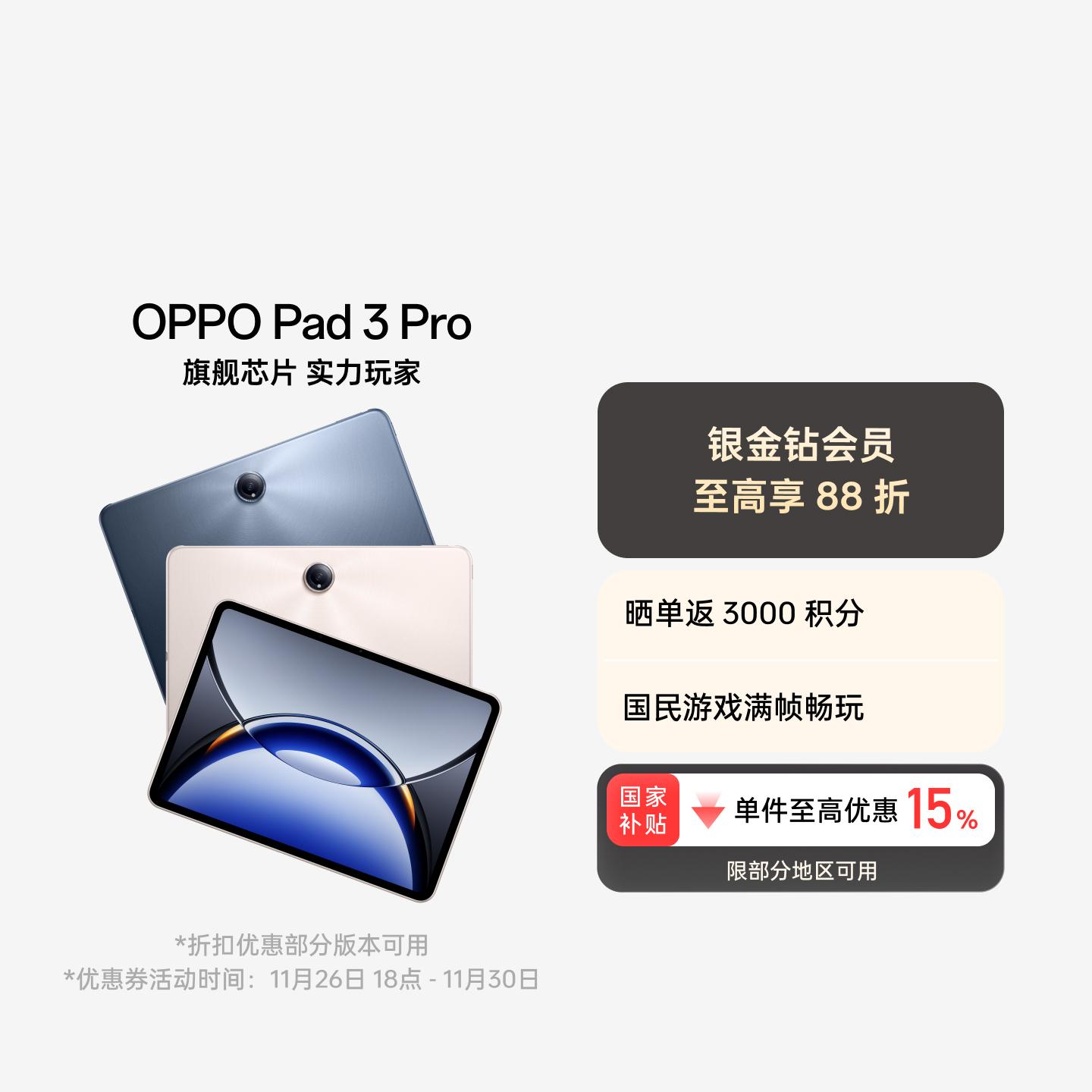 OPPO Pad 3 Pro 夜幕蓝 16GB+512GB 官方标配