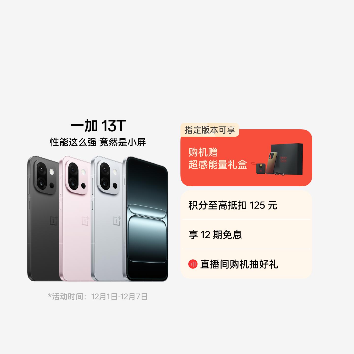 一加 13T 晨雾灰 16GB+1TB 官方标配