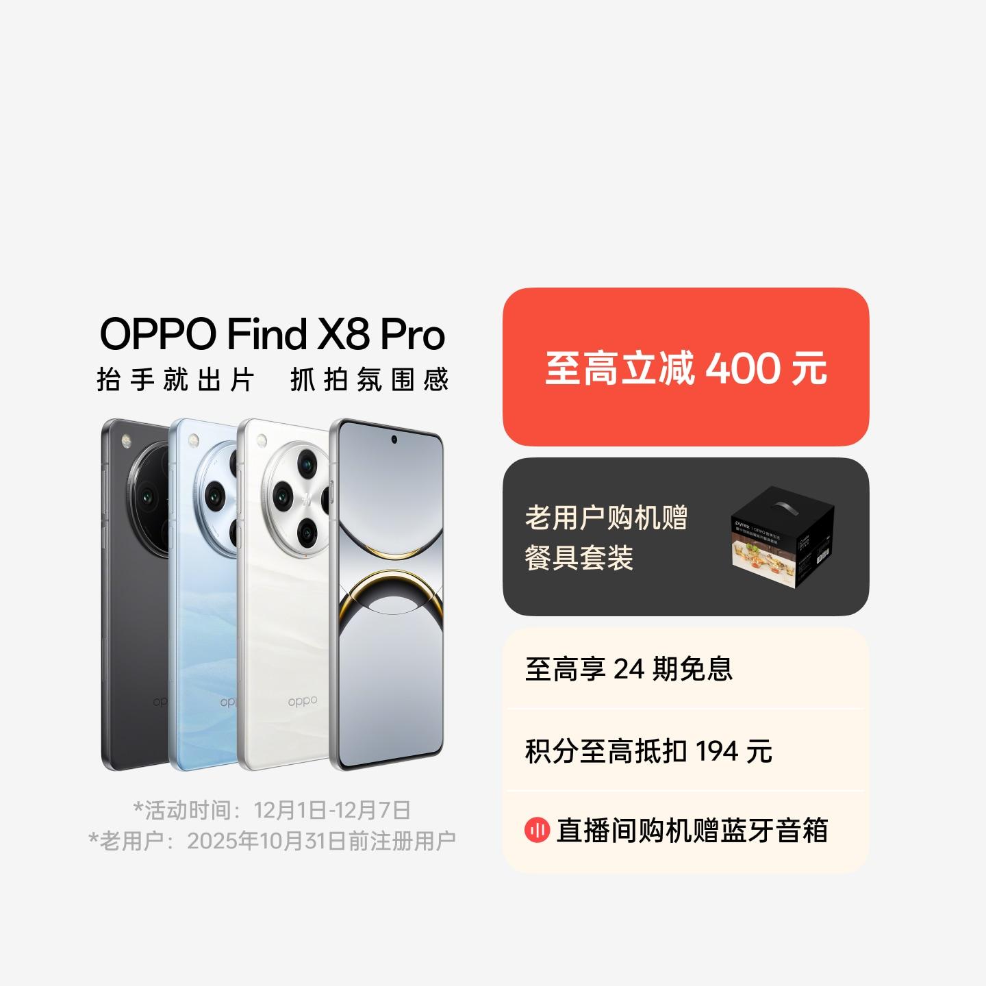 OPPO Find X8 Pro 星野黑 16GB+1TB 卫星通信版 官方标配