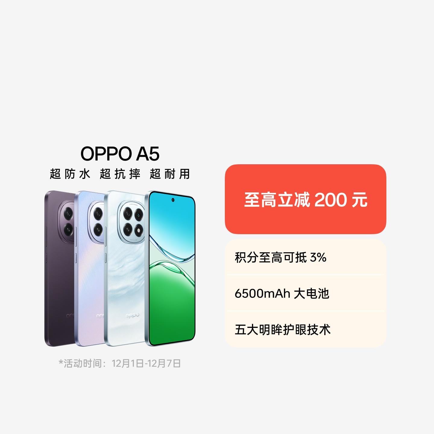 OPPO A5 云母蓝 12GB+256GB 官方标配