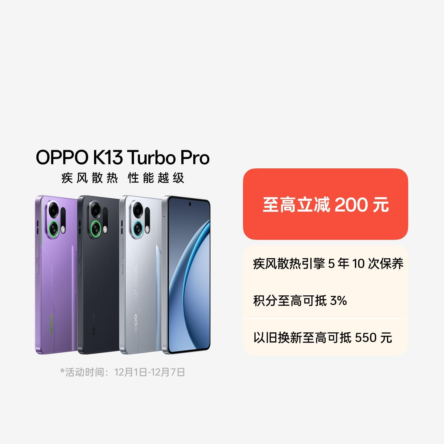 OPPO K13 Turbo Pro 骑士银 12GB+256GB 官方标配