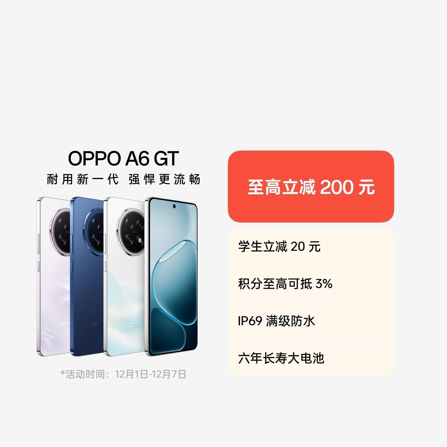 OPPO A6 GT 流光白 12GB+256GB 官方标配