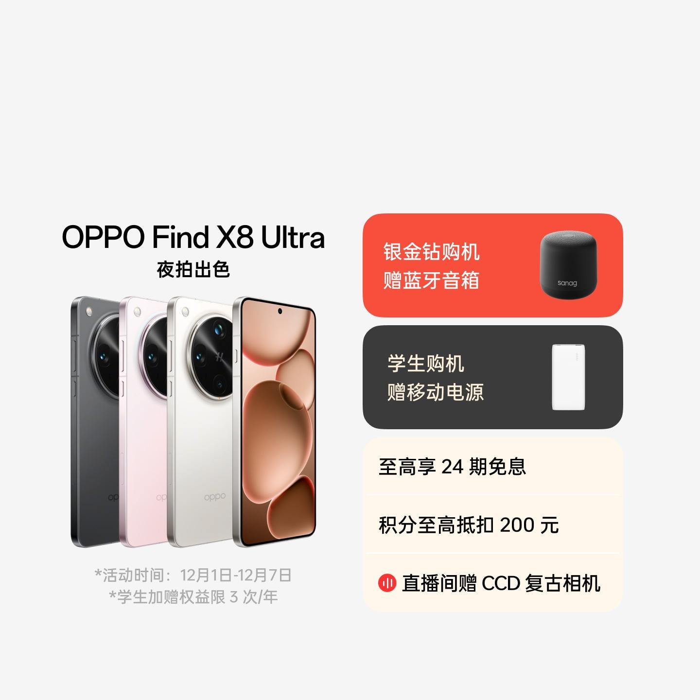 OPPO Find X8 Ultra 月光白 12GB+256GB 官方标配