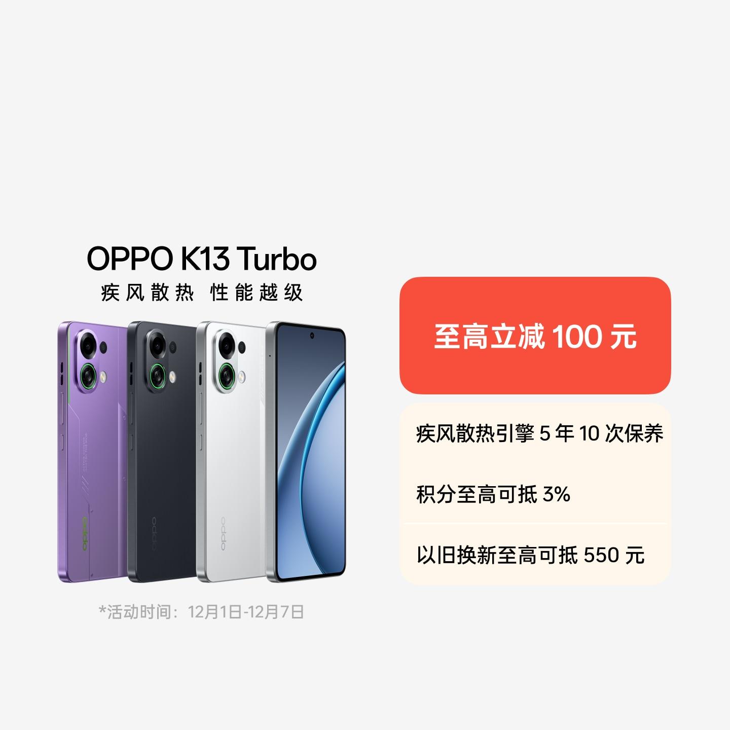 OPPO K13 Turbo 骑士白 12GB+256GB 官方标配