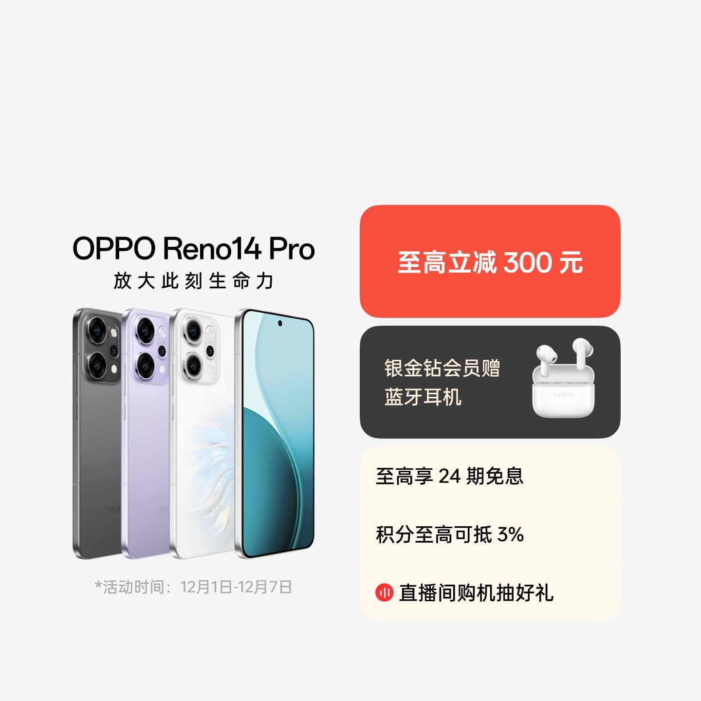 OPPO Reno14 Pro 人鱼姬 12GB+256GB 官方标配