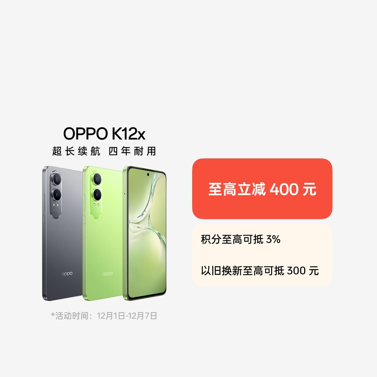 OPPO K12x 钛空灰 12GB+256GB 官方标配