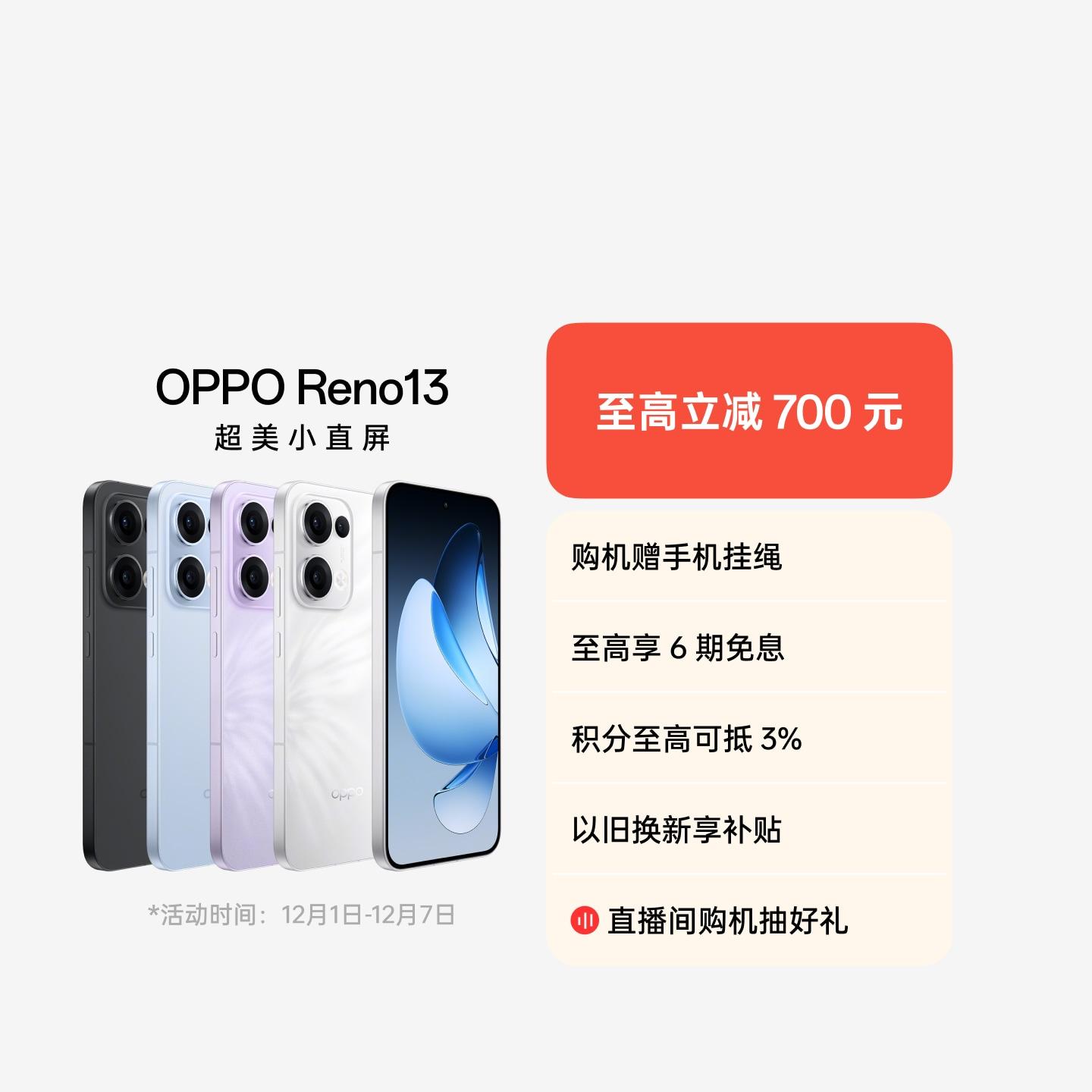 OPPO Reno13 蝶蝶紫 12GB+256GB 官方标配