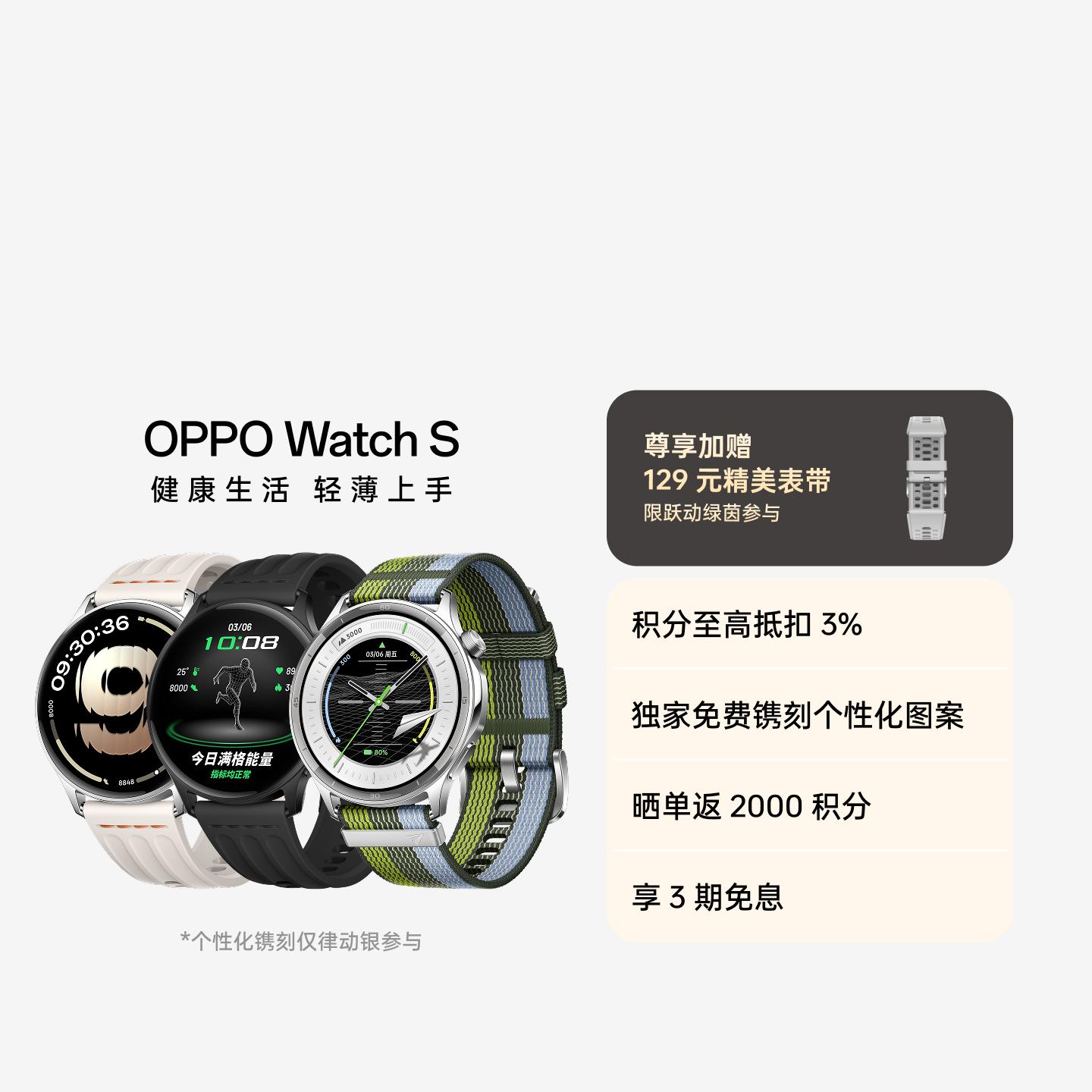 OPPO Watch S 智能手表 跃动绿茵