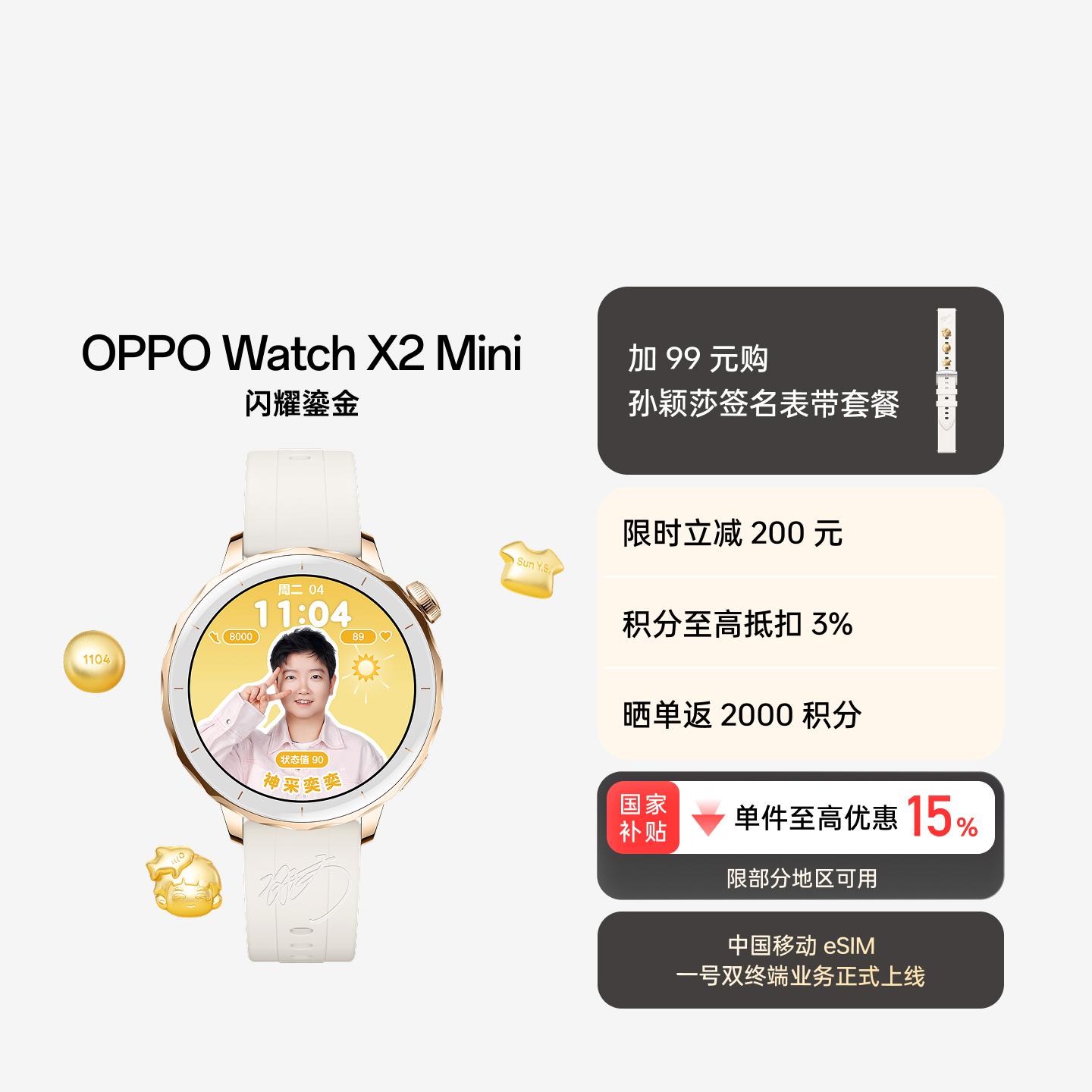 【孙颖莎同款】OPPO Watch X2 Mini 全智能手表 明日金 官方标配