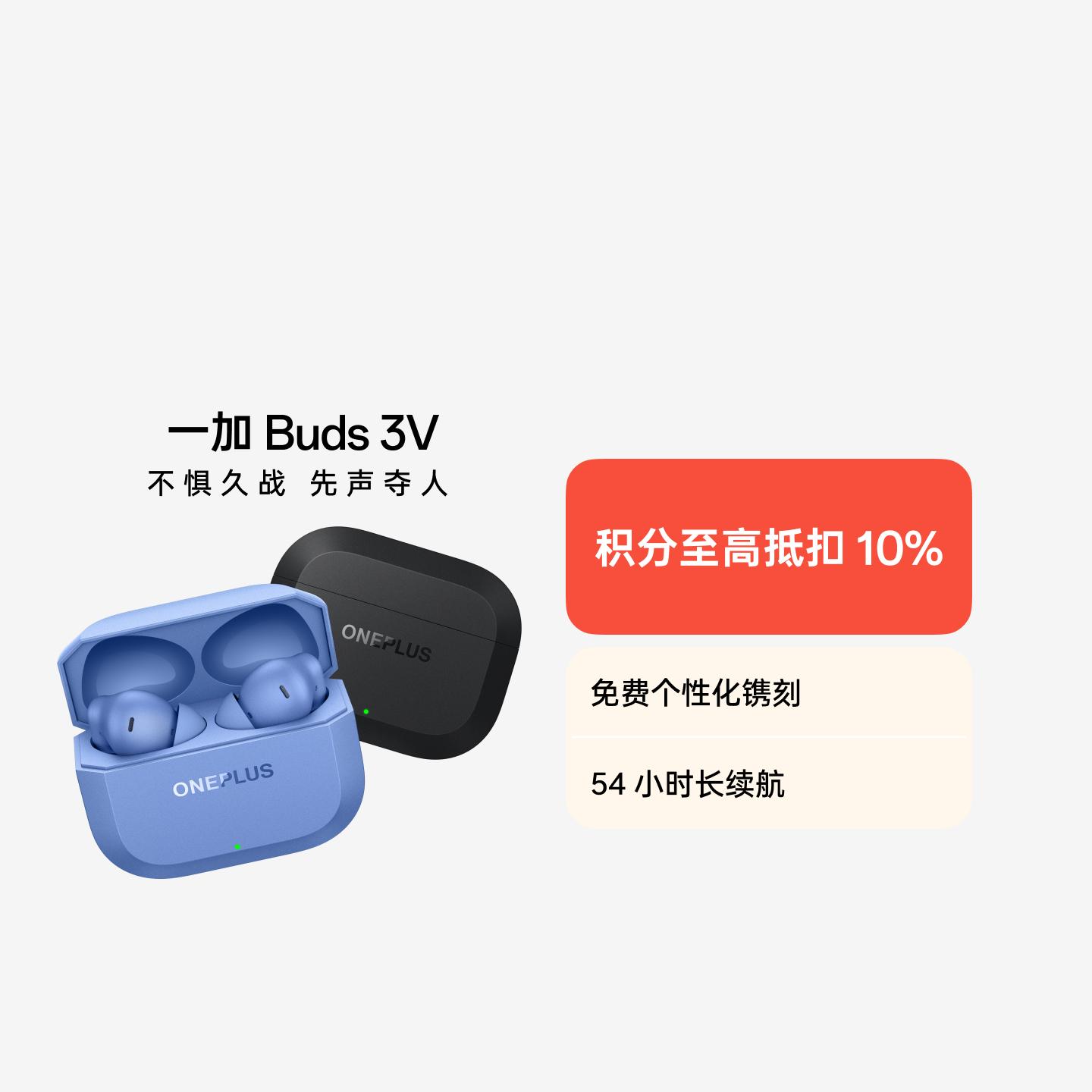 一加 Buds 3V 真无线蓝牙耳机 晨雾蓝 官方标配（不含充电线）