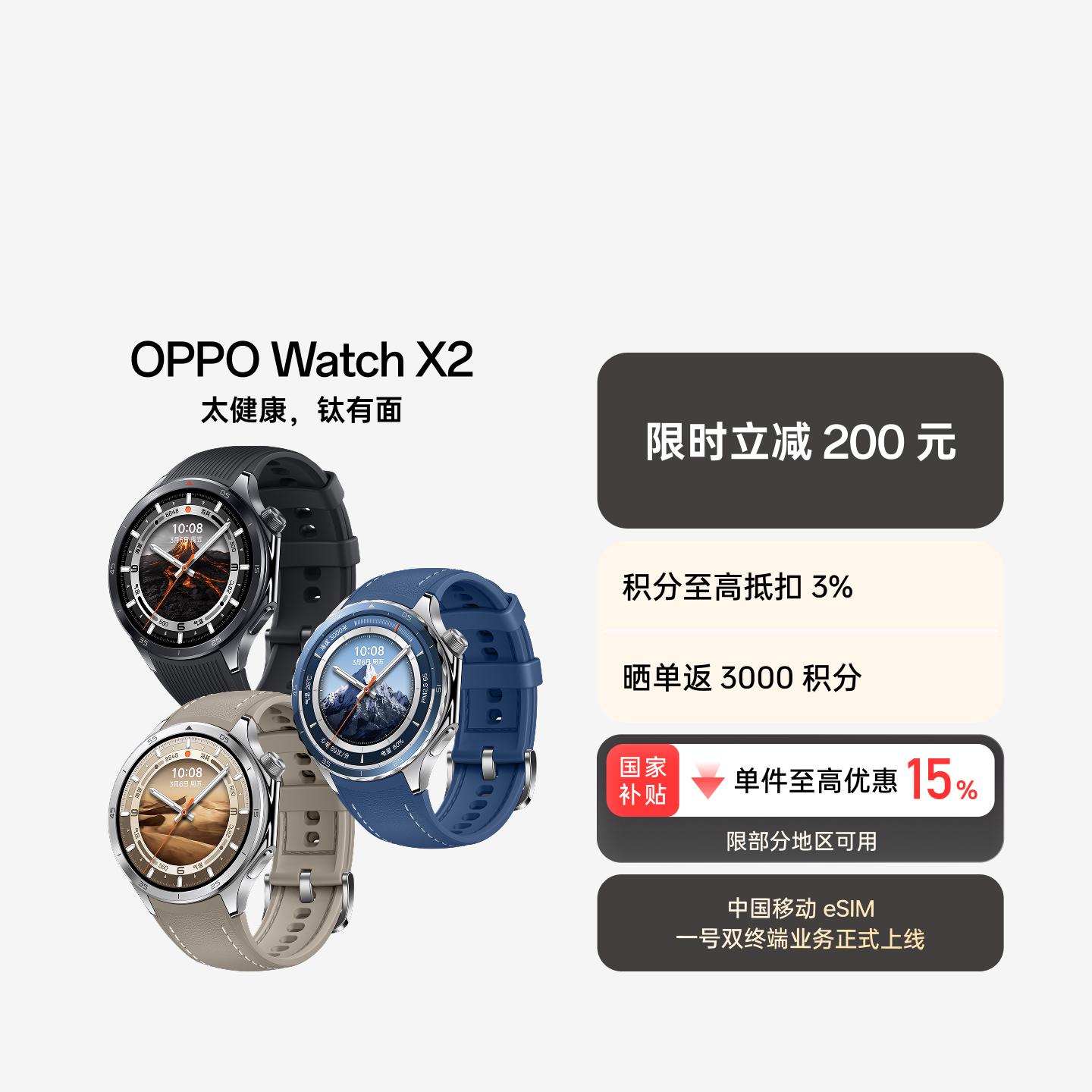 OPPO Watch X2 全智能旗舰手表 千峰蔚蓝