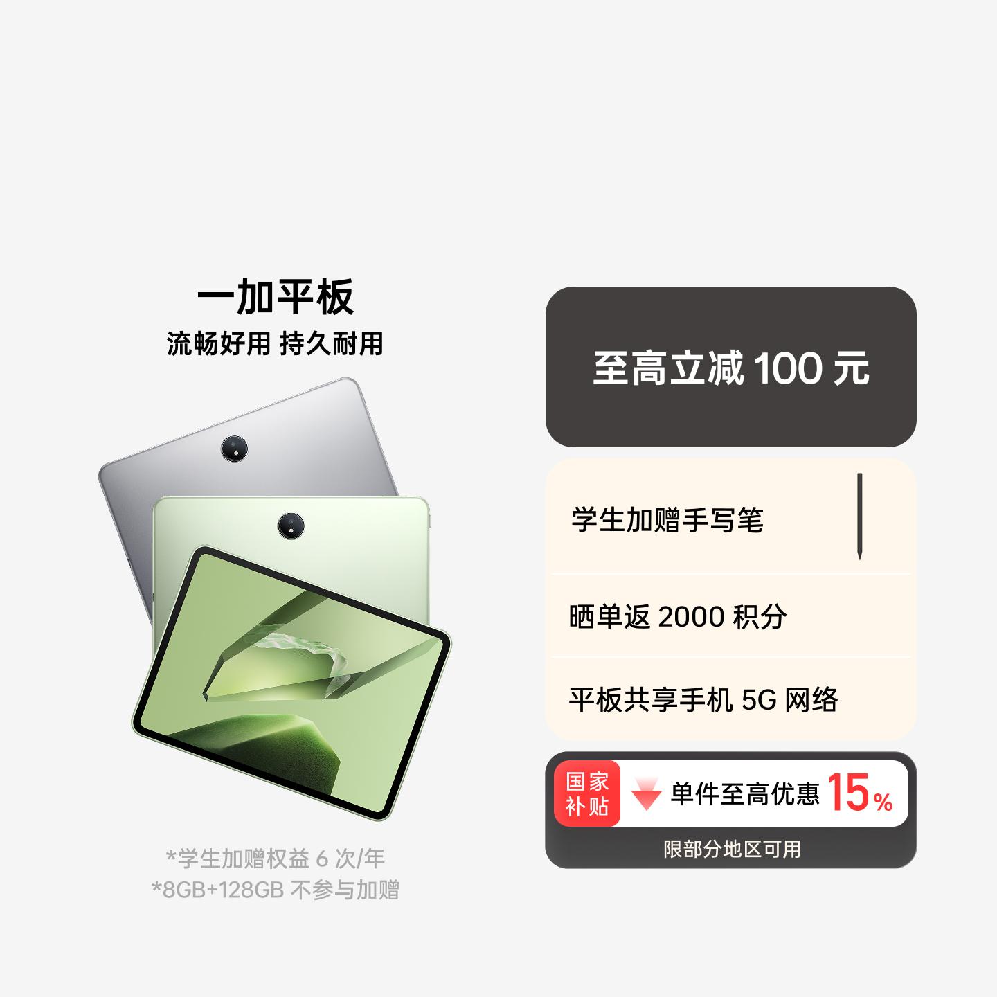 一加平板 苔原绿 8GB+256GB 官方标配