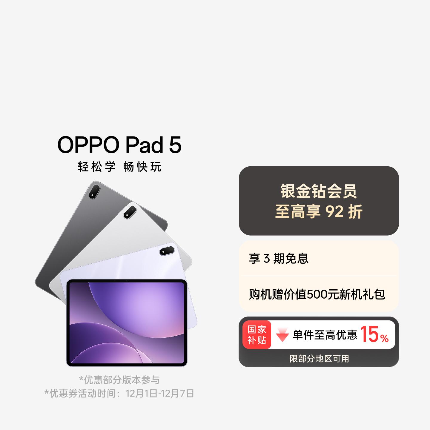 【孙颖莎同款】OPPO Pad 5 幸运紫 柔光版 8GB+256GB