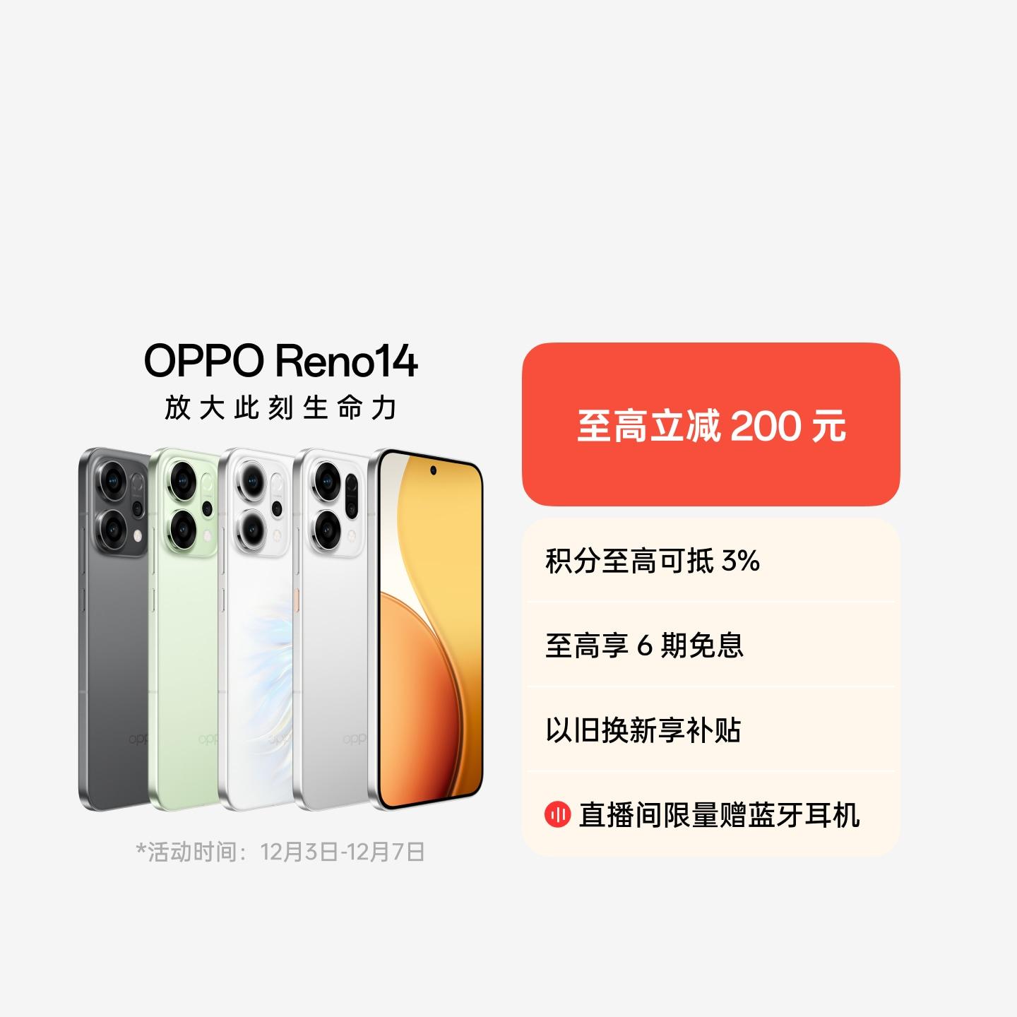 OPPO Reno14 日月光 12GB+256GB 官方标配