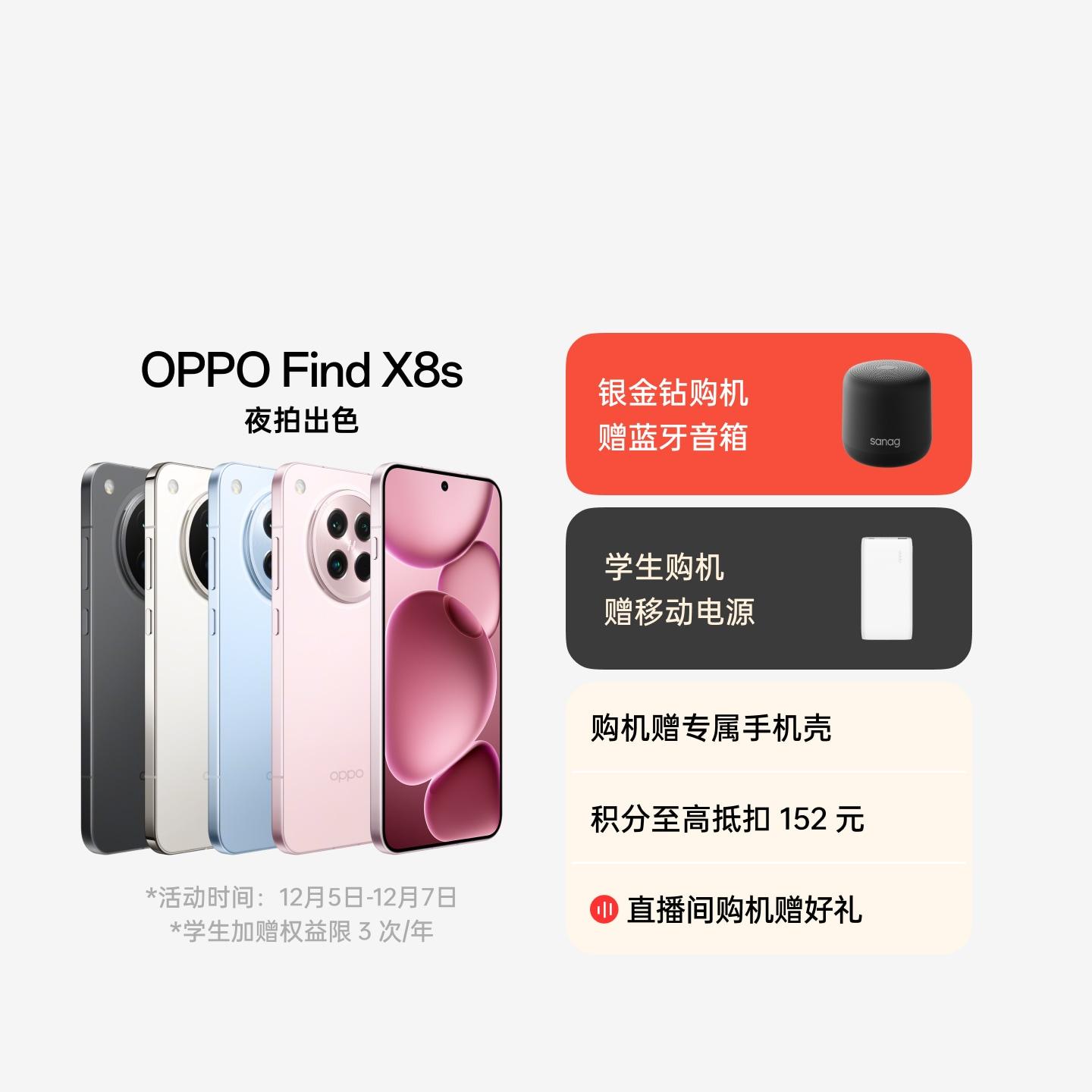 OPPO Find X8s 落樱粉 12GB+256GB 官方标配