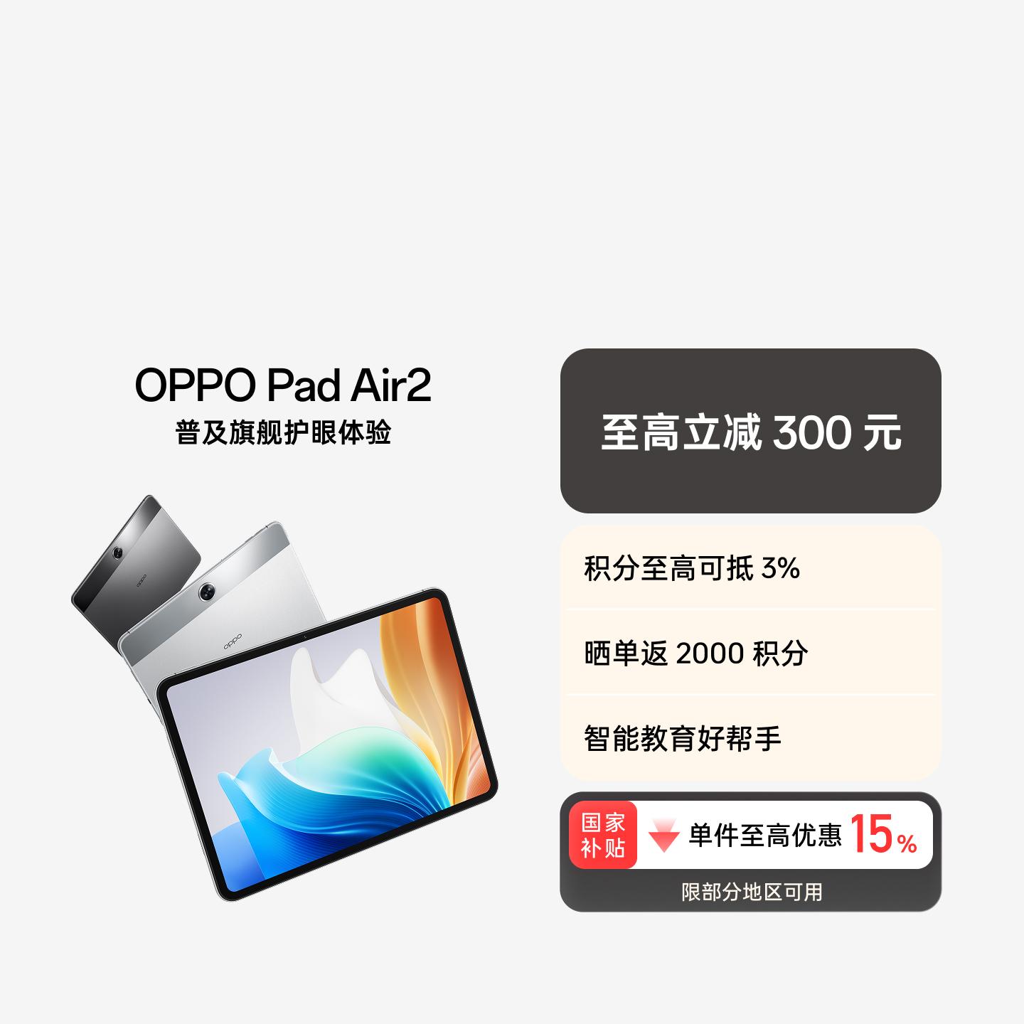 OPPO Pad Air2 流光银 6GB+128GB