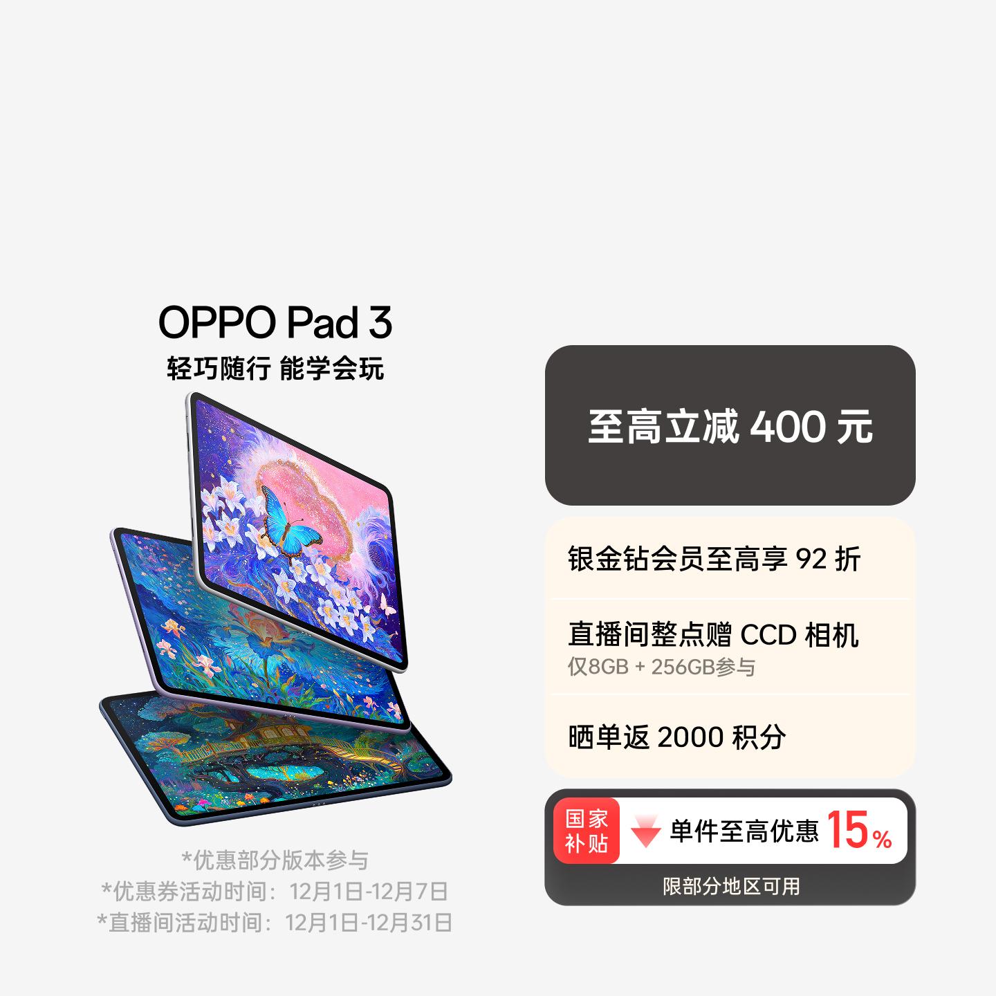 OPPO Pad 3 霞光紫 8GB+256GB 官方标配