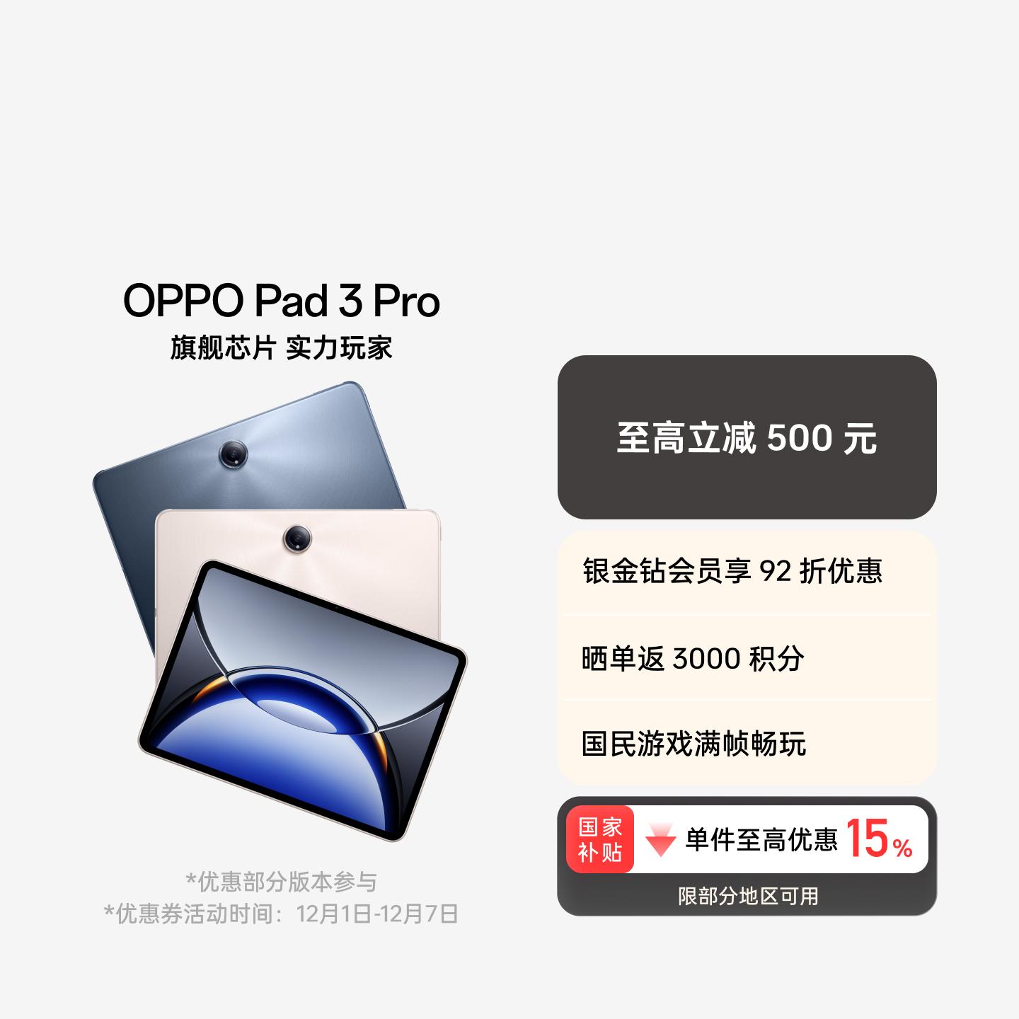 OPPO Pad 3 Pro 夜幕蓝 16GB+512GB 官方标配