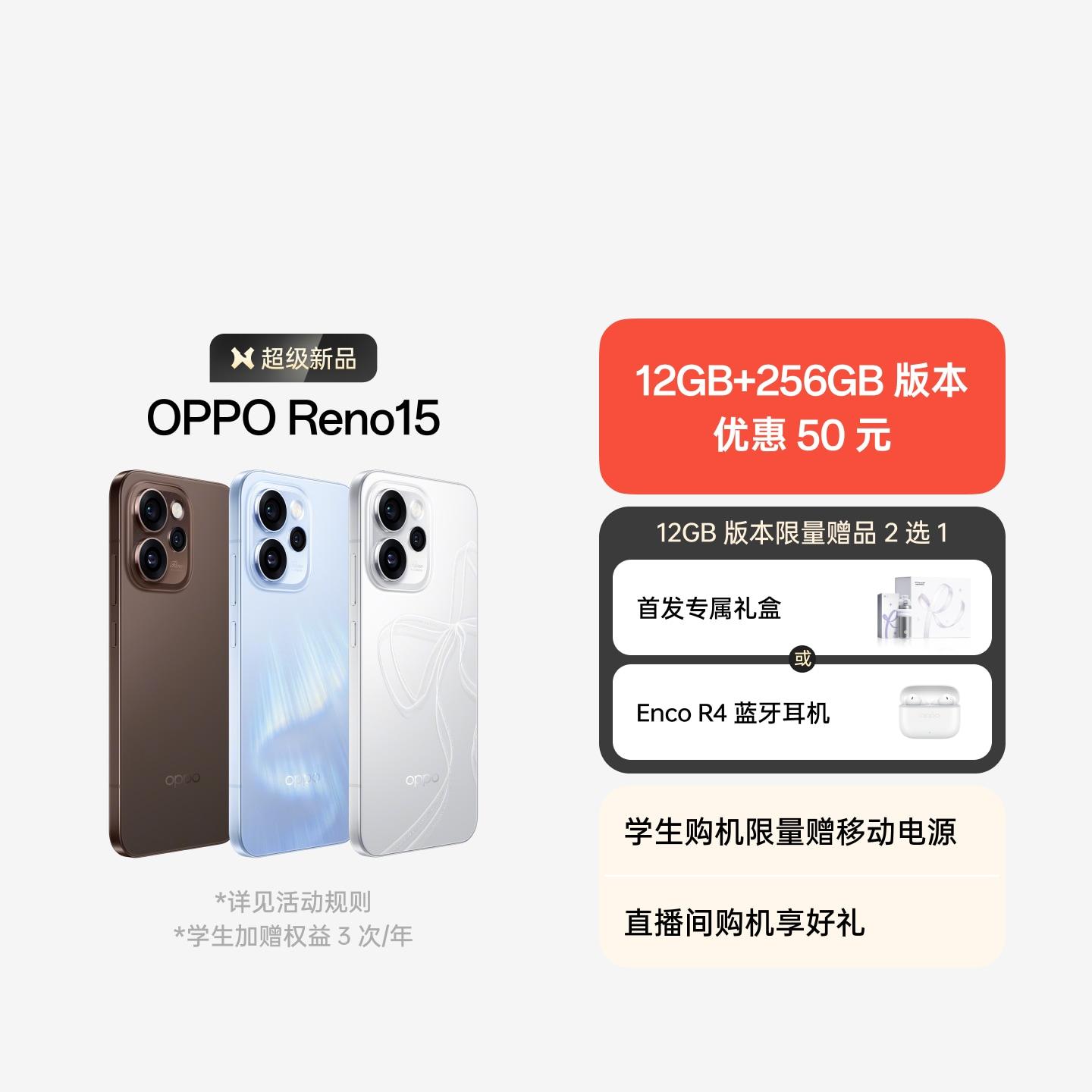 OPPO Reno15 星光蝴蝶结 16GB+512GB 官方标配
