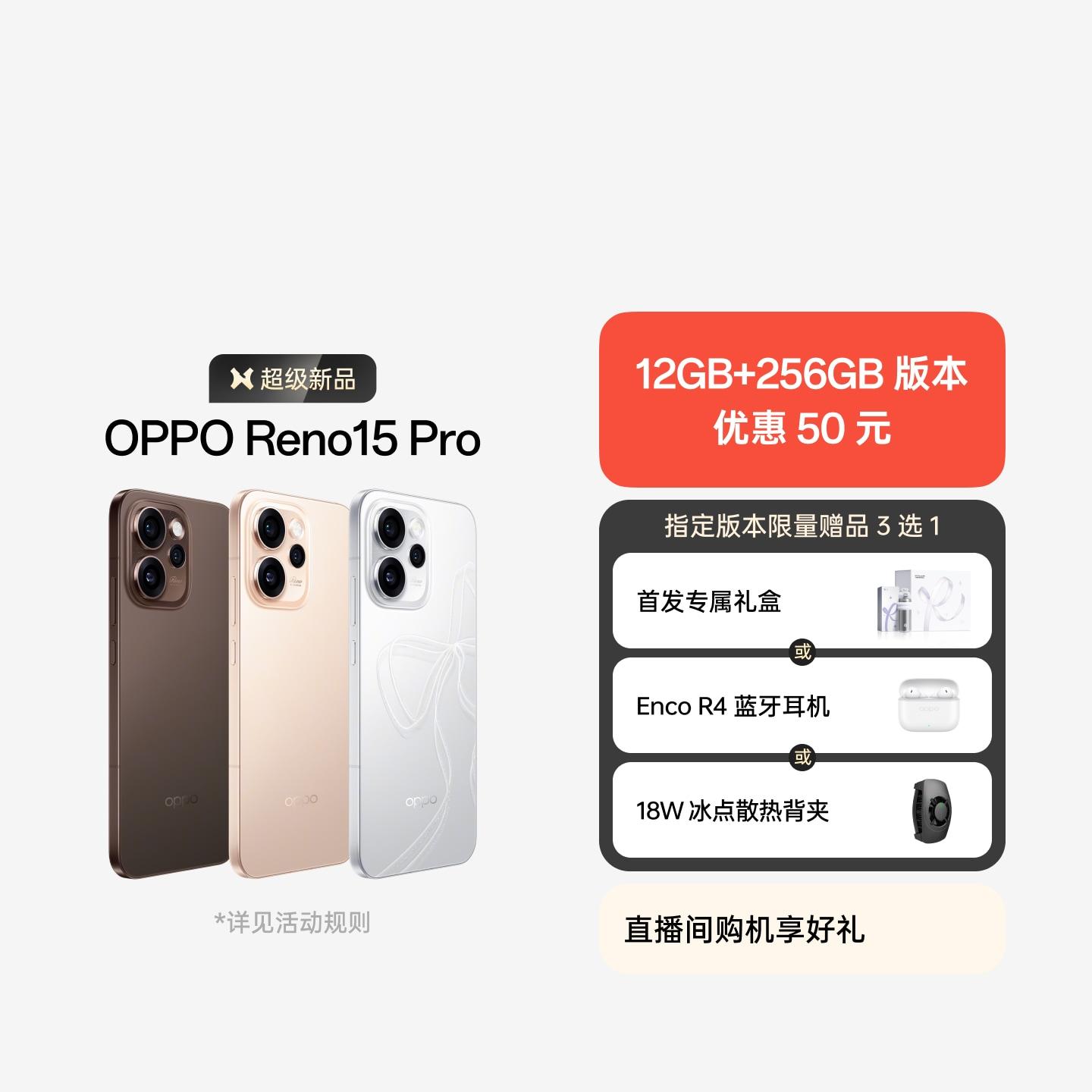 OPPO Reno15 Pro 星光蝴蝶结 16GB+512GB 官方标配
