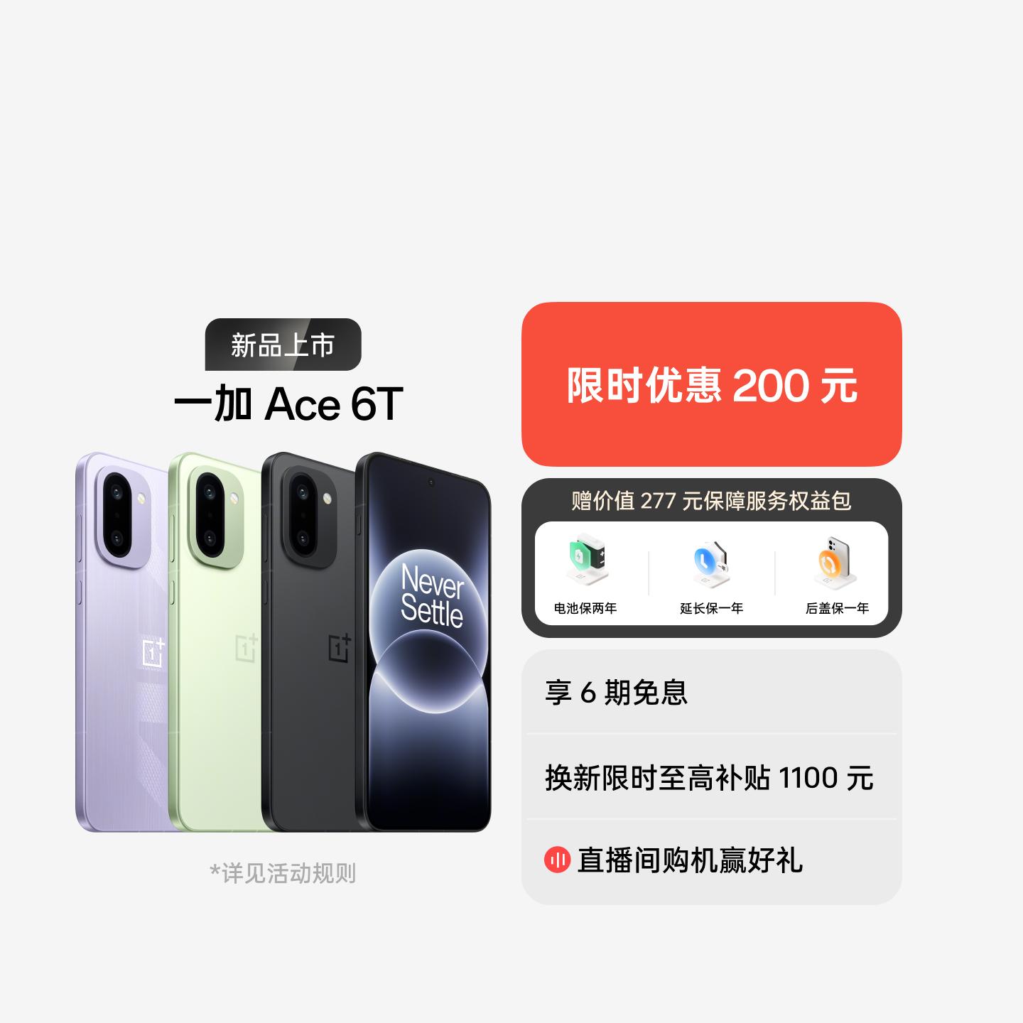 一加 Ace 6T 闪速黑 16GB+512GB 官方标配