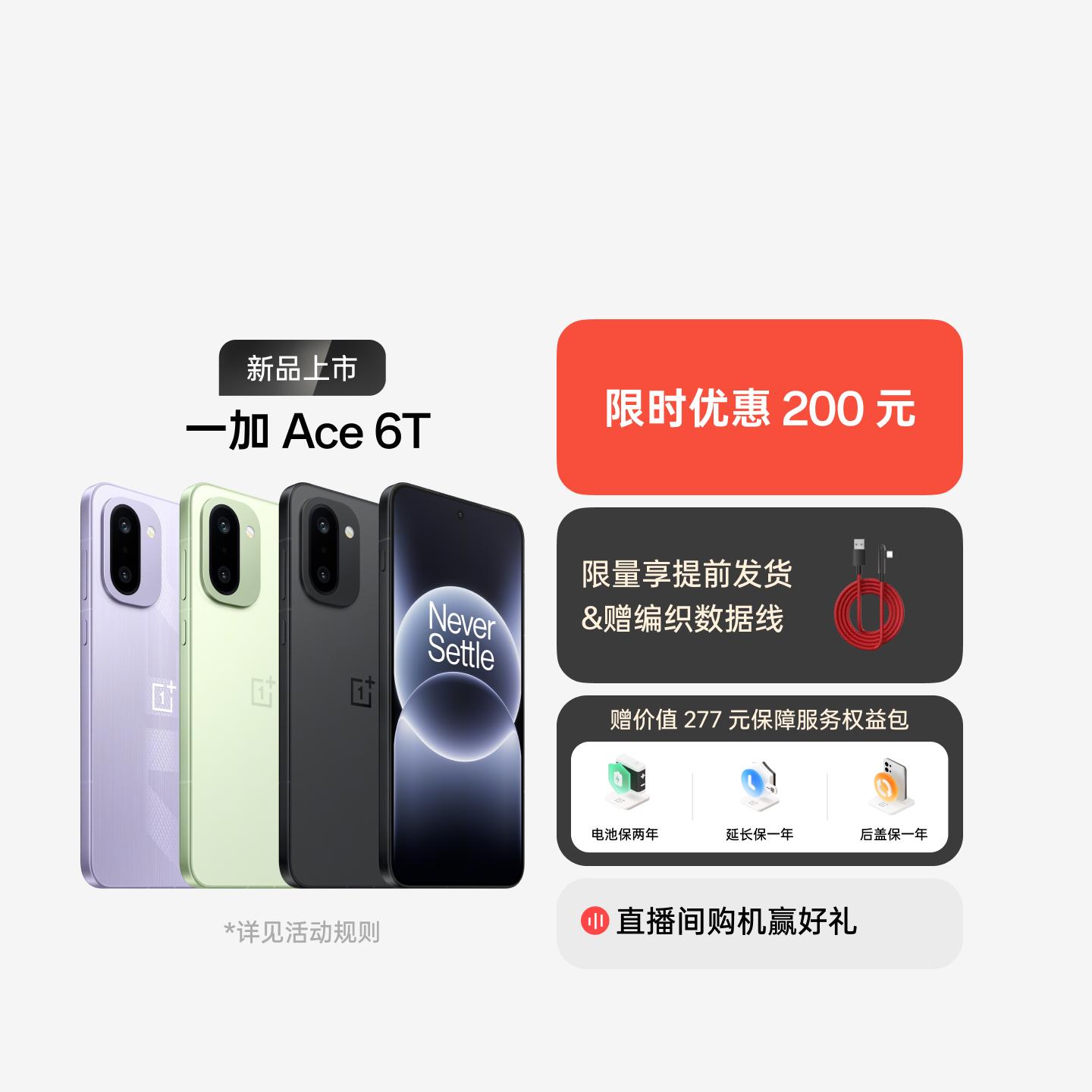 一加 Ace 6T 闪速黑 12GB+256GB 官方标配
