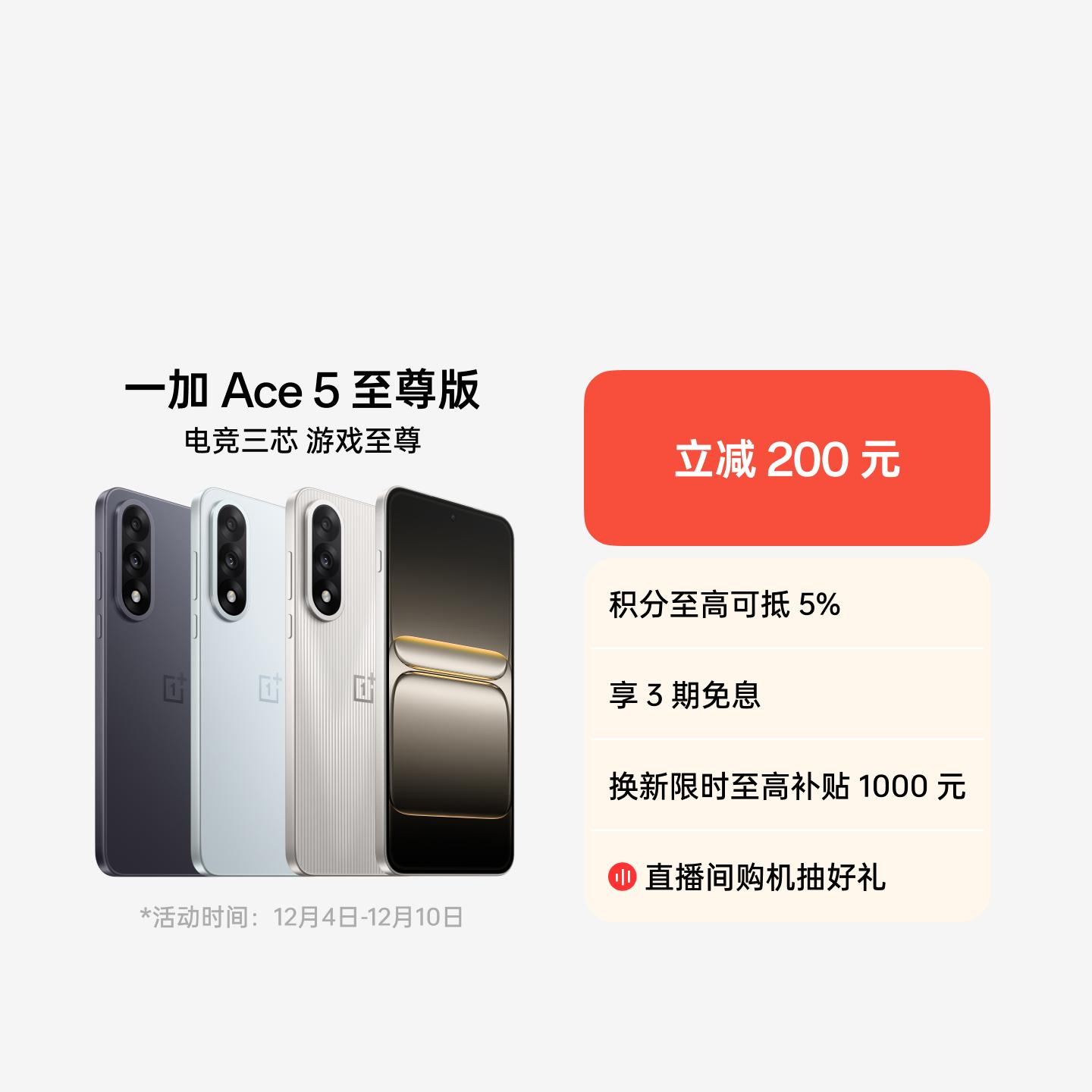 一加 Ace 5 至尊版 幻影黑 16GB+1TB 官方标配