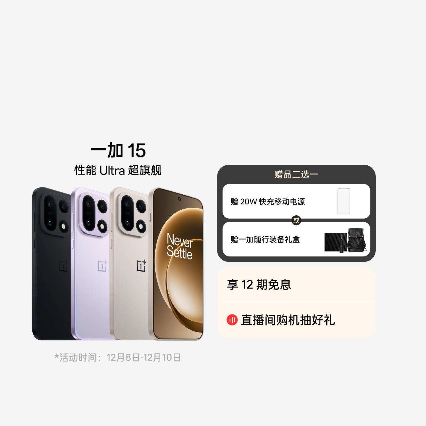一加 15 原色沙丘 16GB+512GB 官方标配