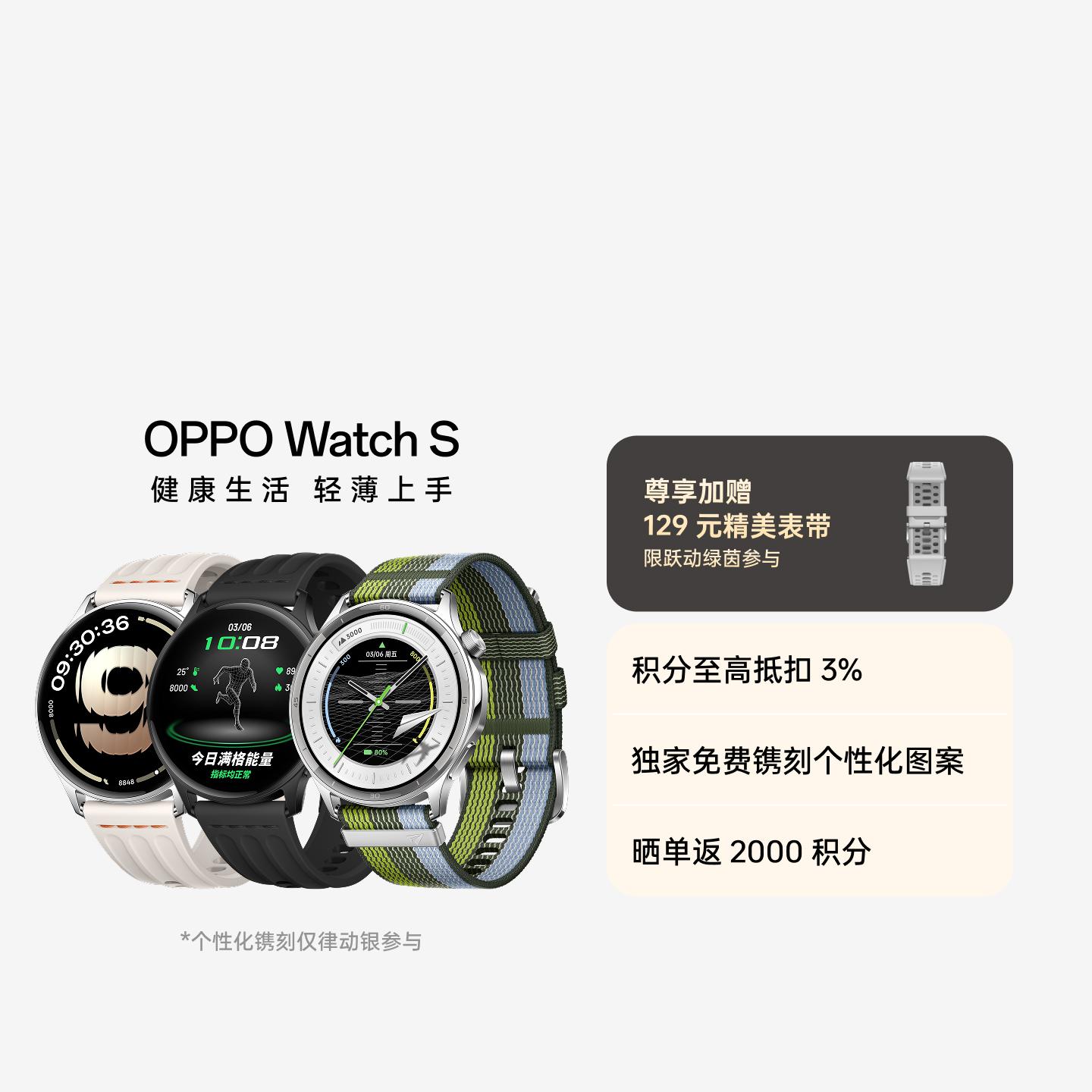 OPPO Watch S 智能手表 跃动绿茵