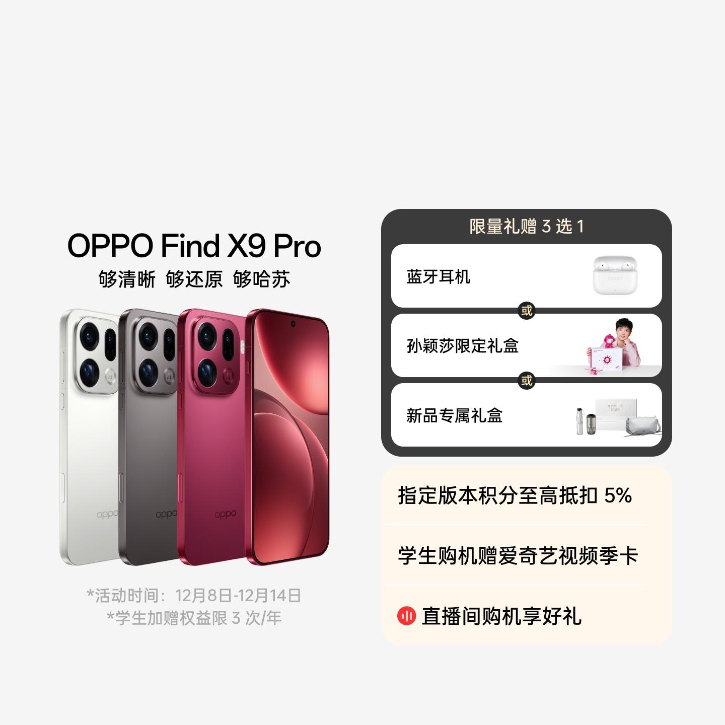 OPPO Find X9 Pro 绒砂钛 16GB+1TB 卫星通信版 官方标配