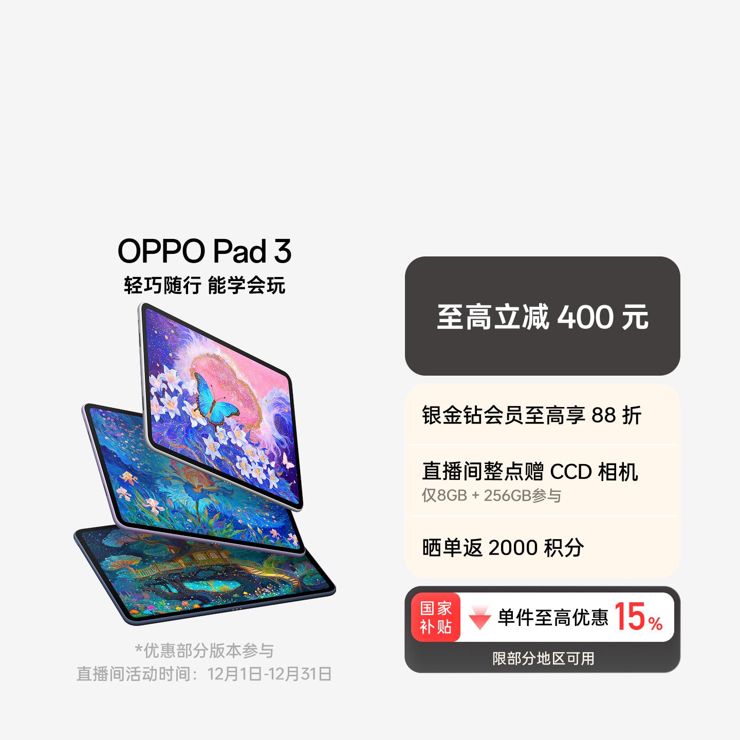OPPO Pad 3 霞光紫 8GB+128GB 官方标配