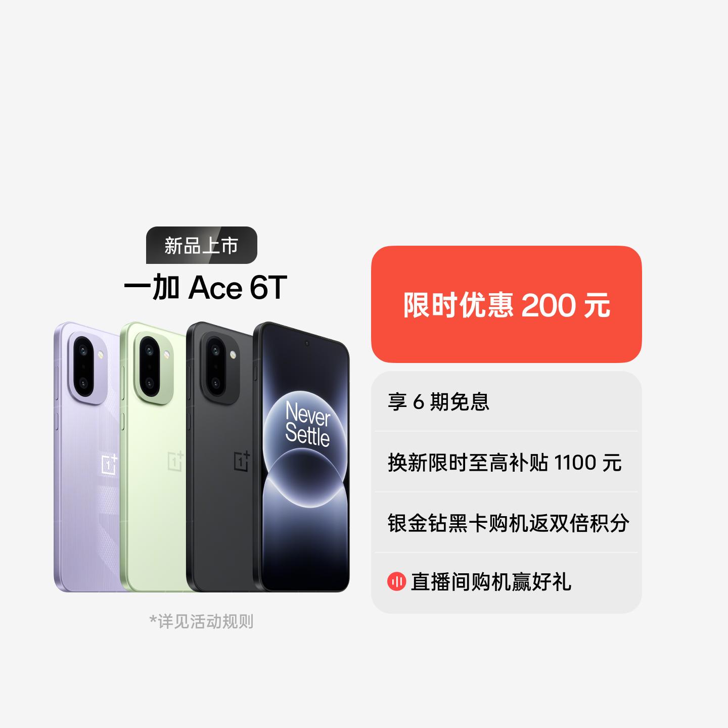 一加 Ace 6T 闪速黑 12GB+256GB 官方标配