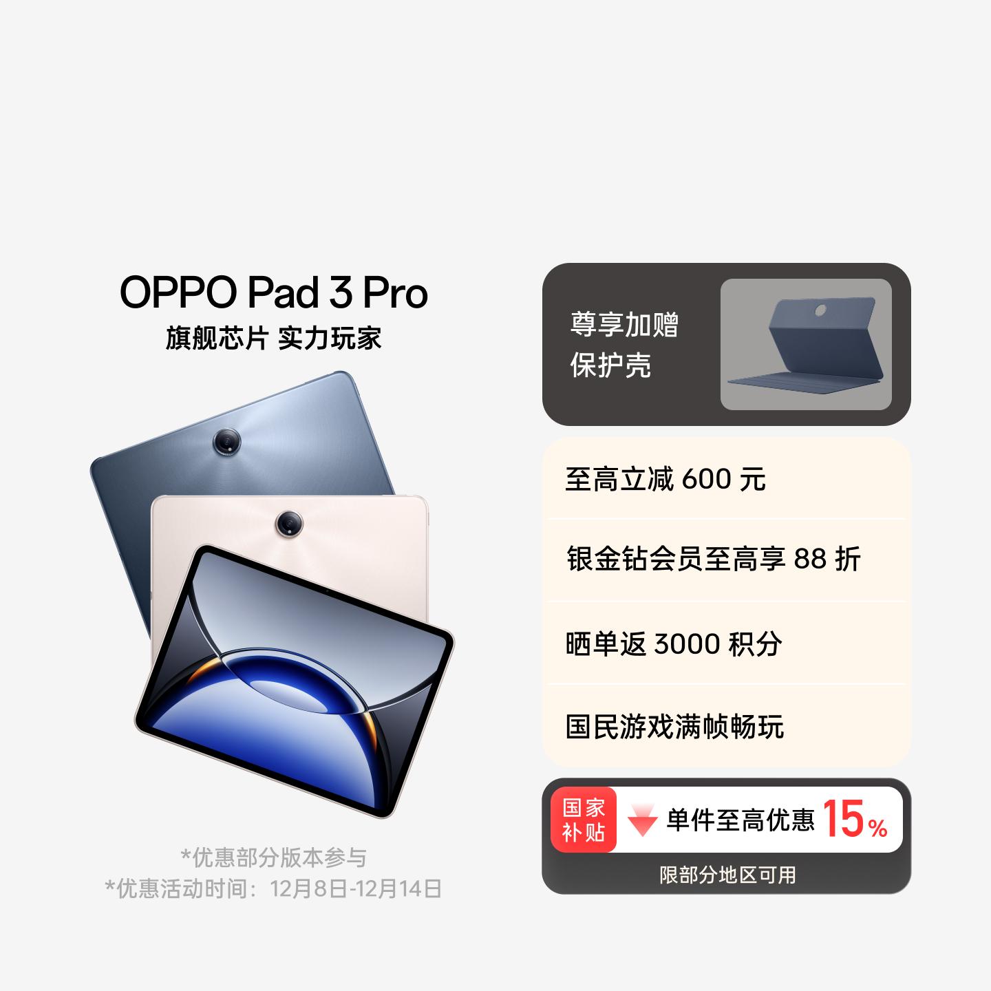OPPO Pad 3 Pro 夜幕蓝 16GB+512GB 官方标配