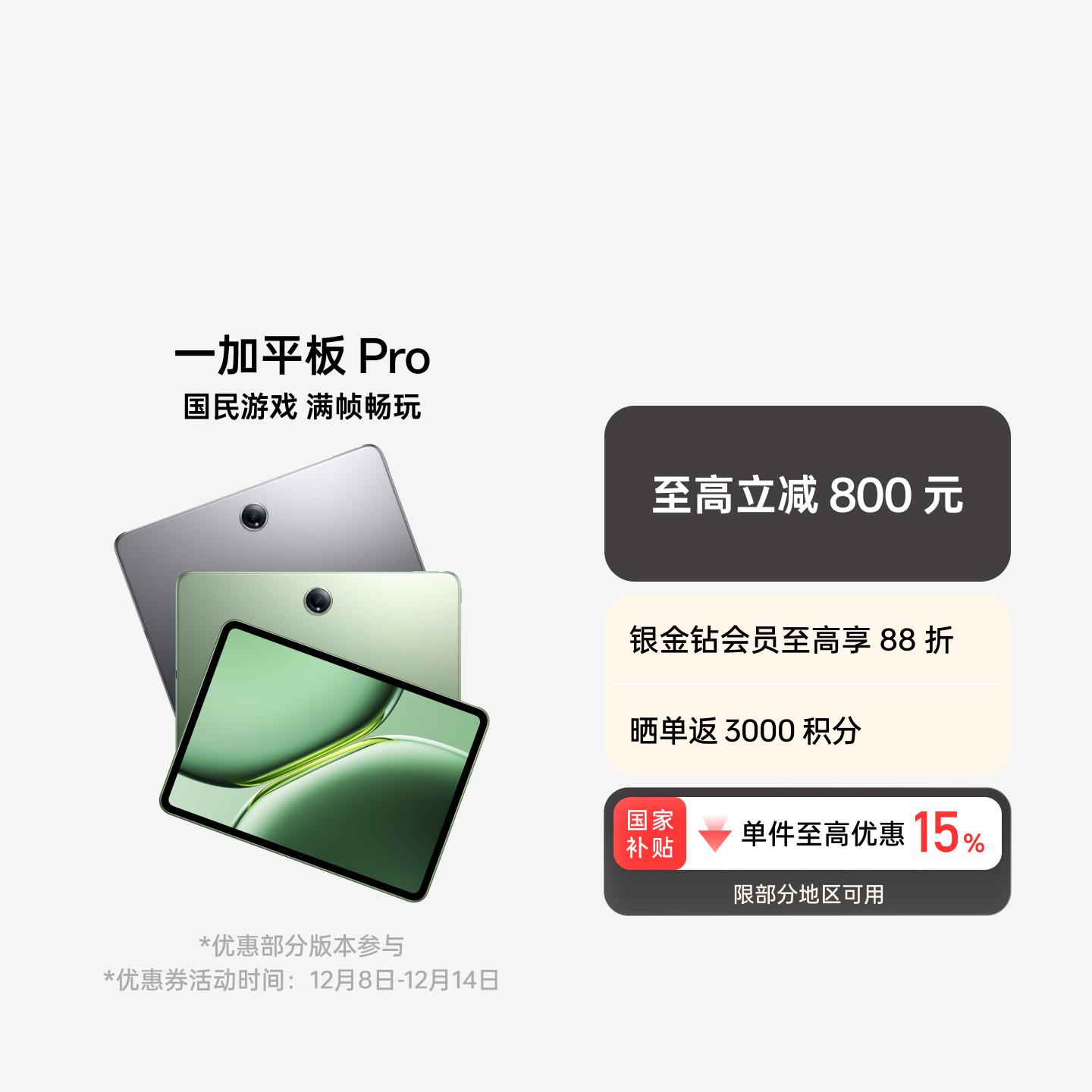 一加平板 Pro 深空灰 16GB+512GB 官方标配