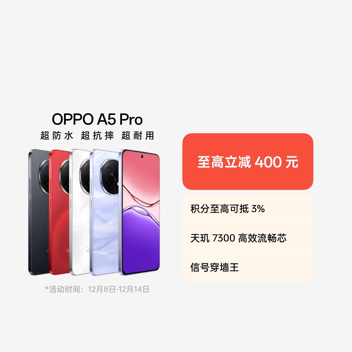 OPPO A5 Pro 砂岩紫 8GB+256GB 官方标配