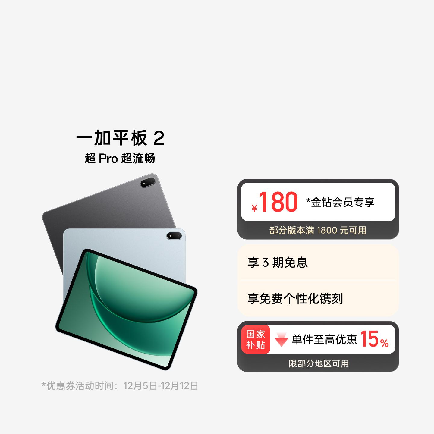 一加平板 2 天青 12GB+256GB