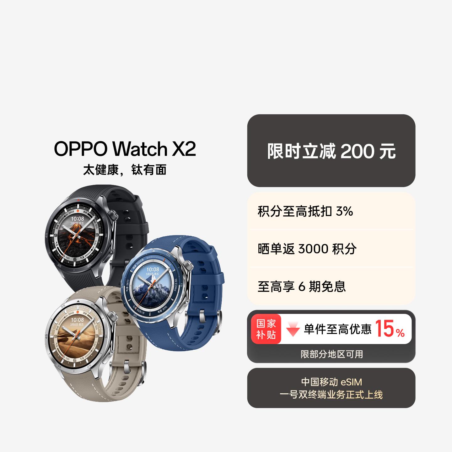 OPPO Watch X2 全智能旗舰手表 千峰蔚蓝