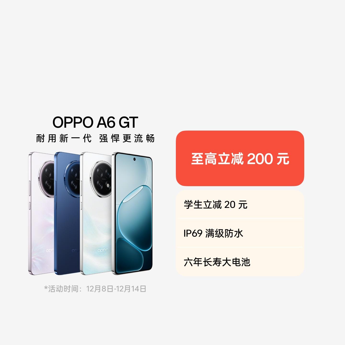 OPPO A6 GT 莹彩粉 8GB+256GB 官方标配