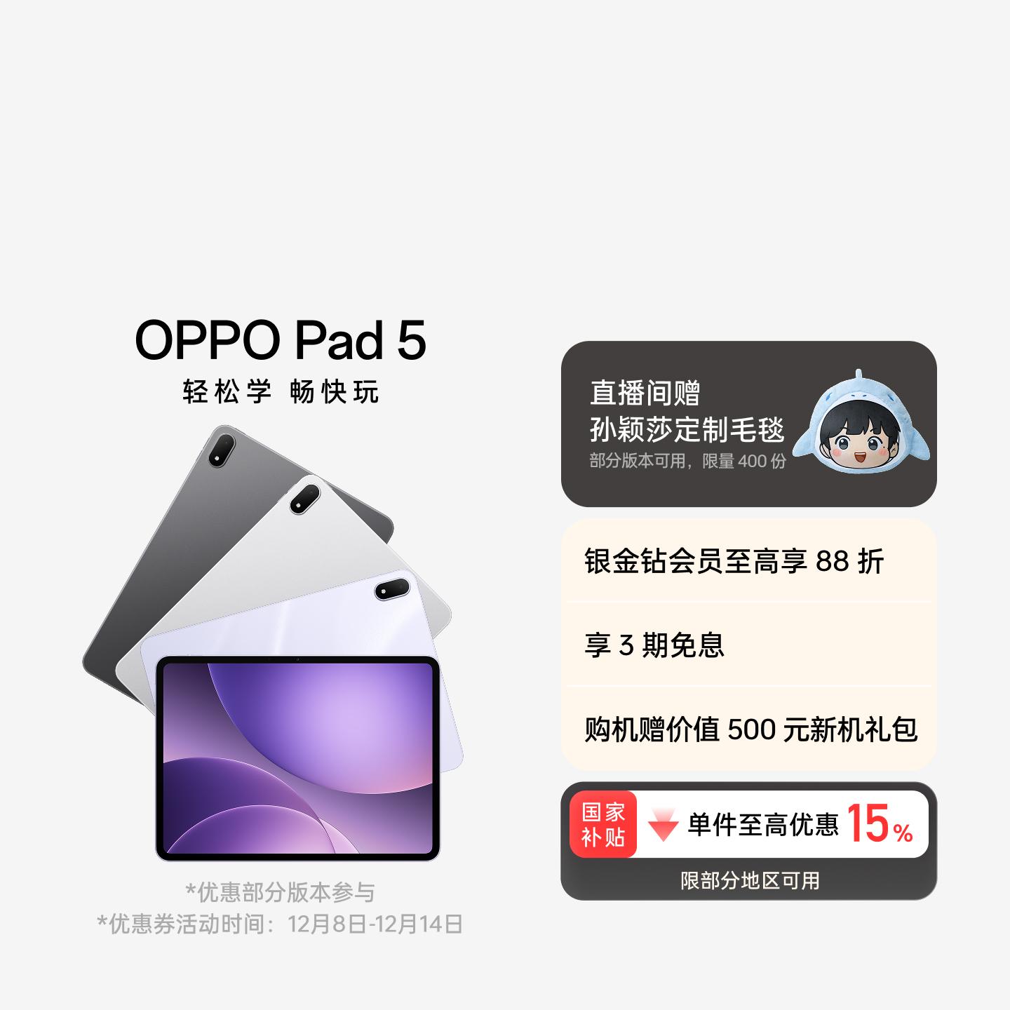 【孙颖莎同款】OPPO Pad 5 幸运紫 柔光版 8GB+256GB