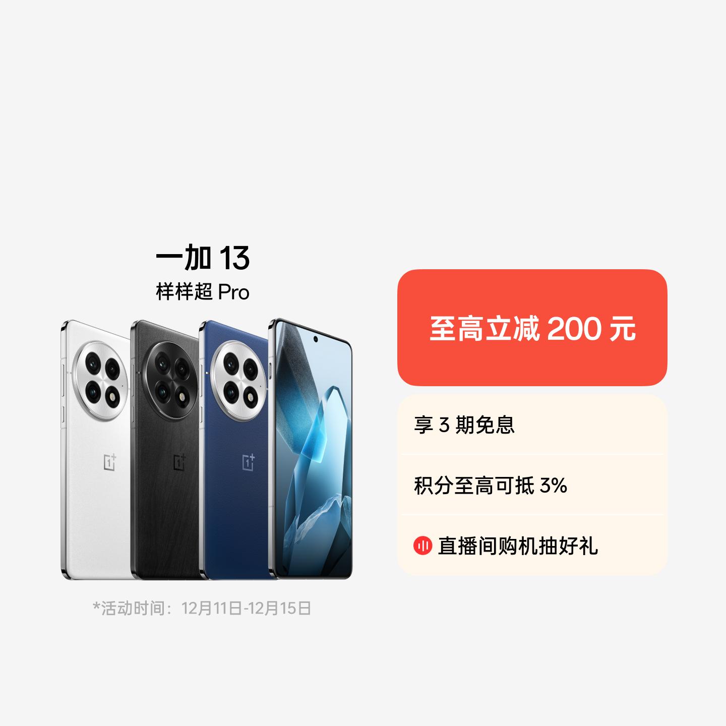 一加 13  白露晨曦 16GB+512GB 官方标配