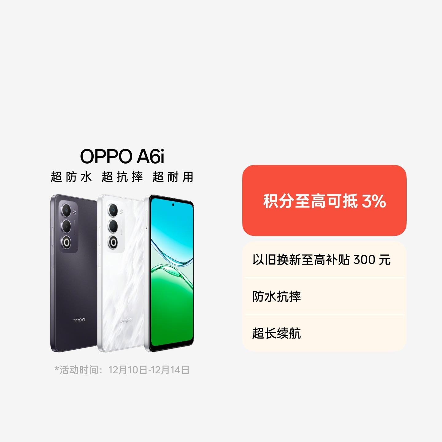 OPPO A6i 云雾白 6GB+128GB 官方标配