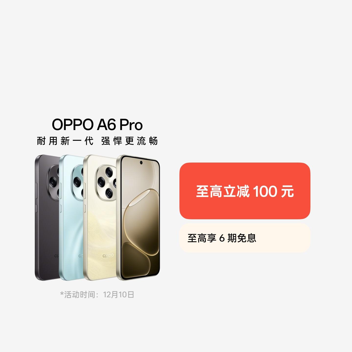 OPPO A6 Pro 流水生金 12GB+256GB 官方标配
