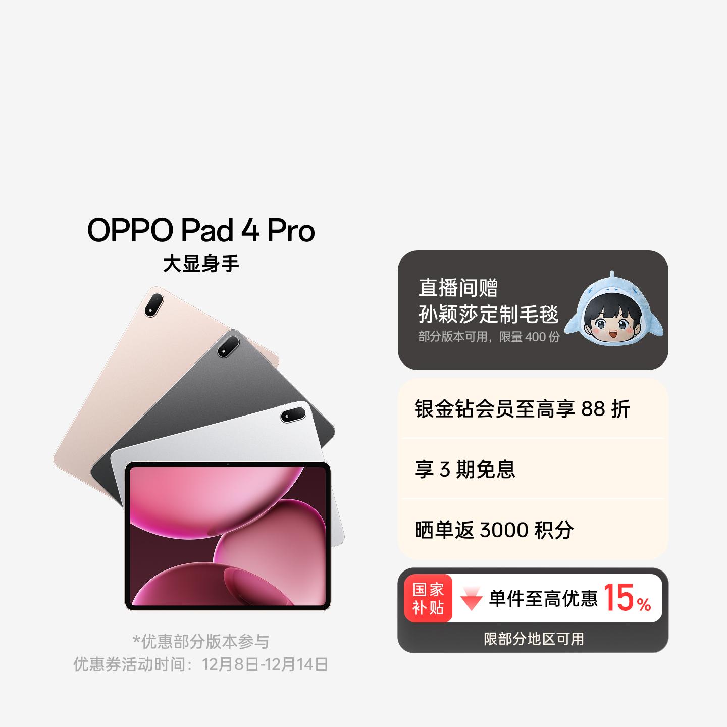 【孙颖莎同款】OPPO Pad 4 Pro 星河银 16GB+512GB 官方标配
