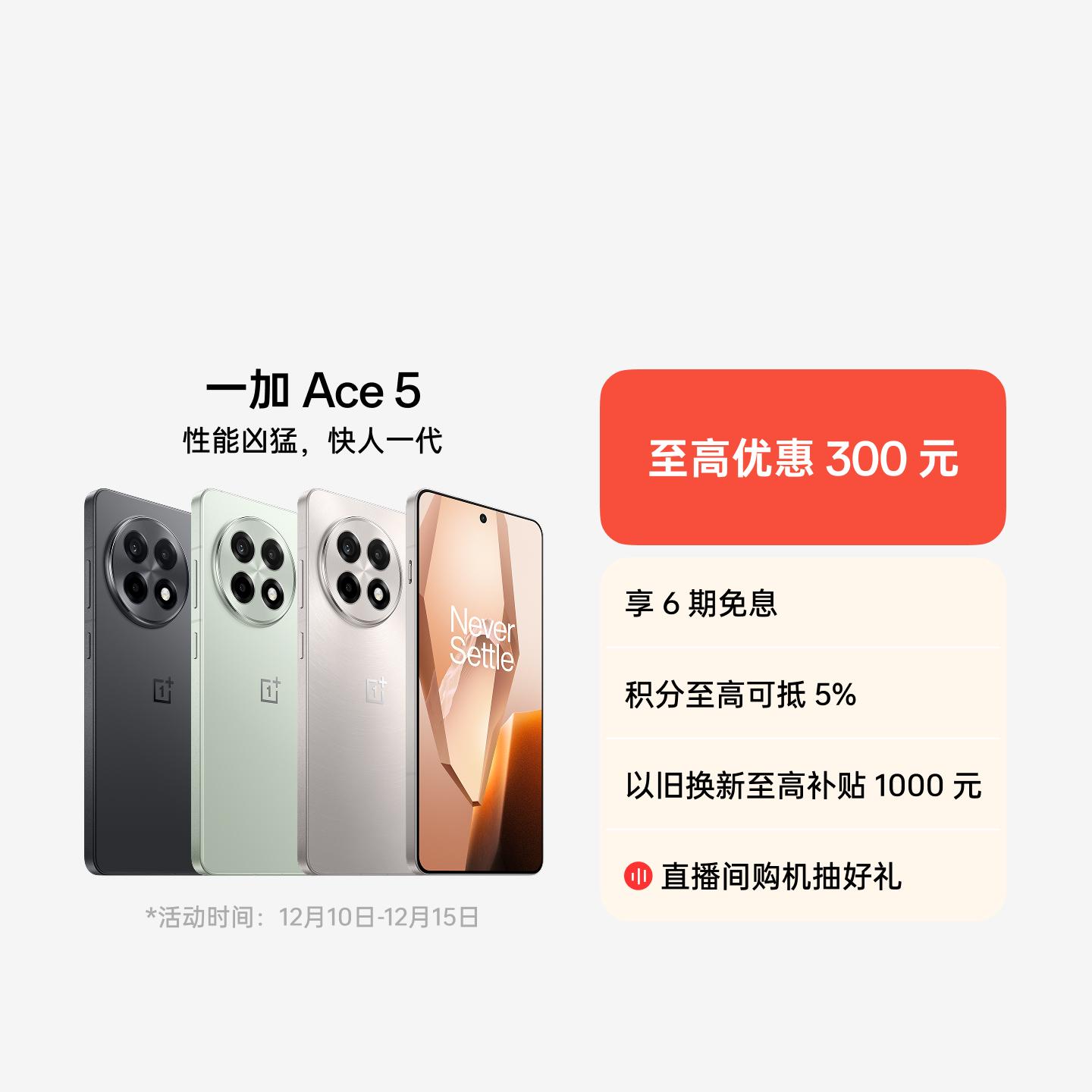 一加 Ace 5 全速黑 12GB+256GB 官方标配